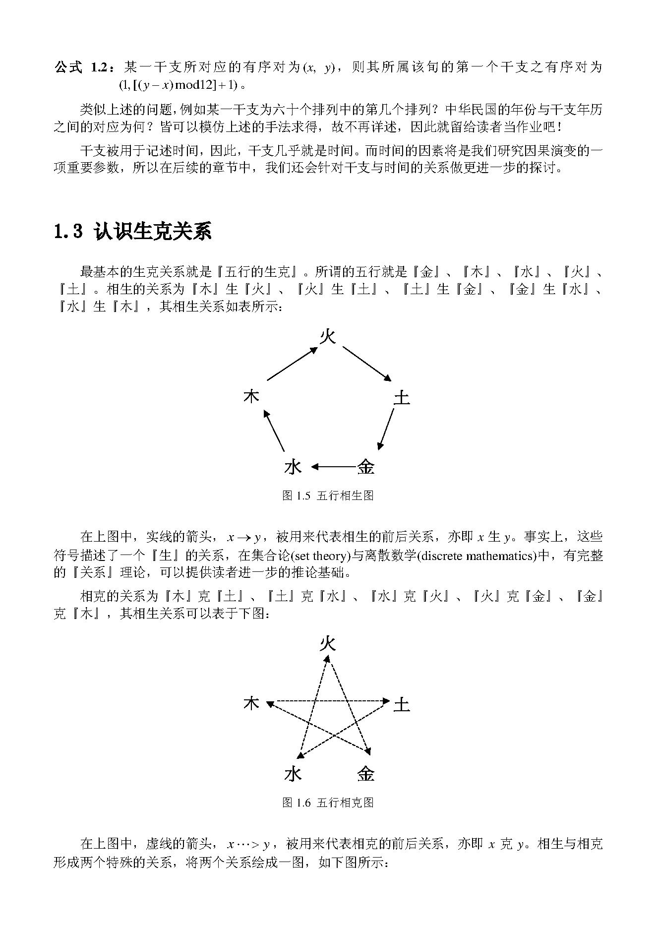 梅花易数 易象汇聚星光-杨景波易理探究.pdf_第17页