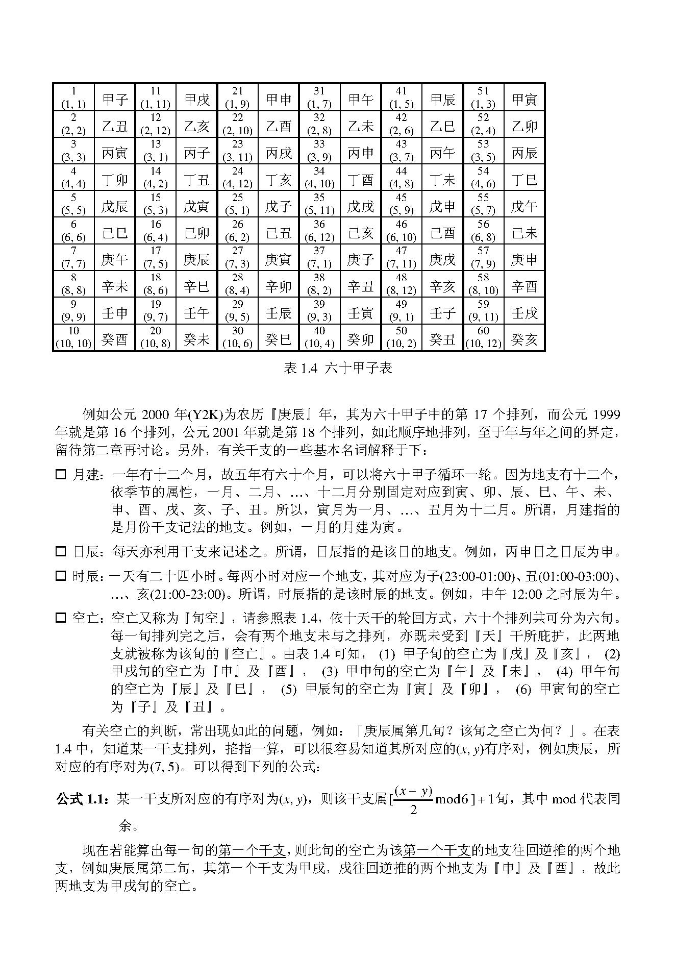 梅花易数 易象汇聚星光-杨景波易理探究.pdf_第16页