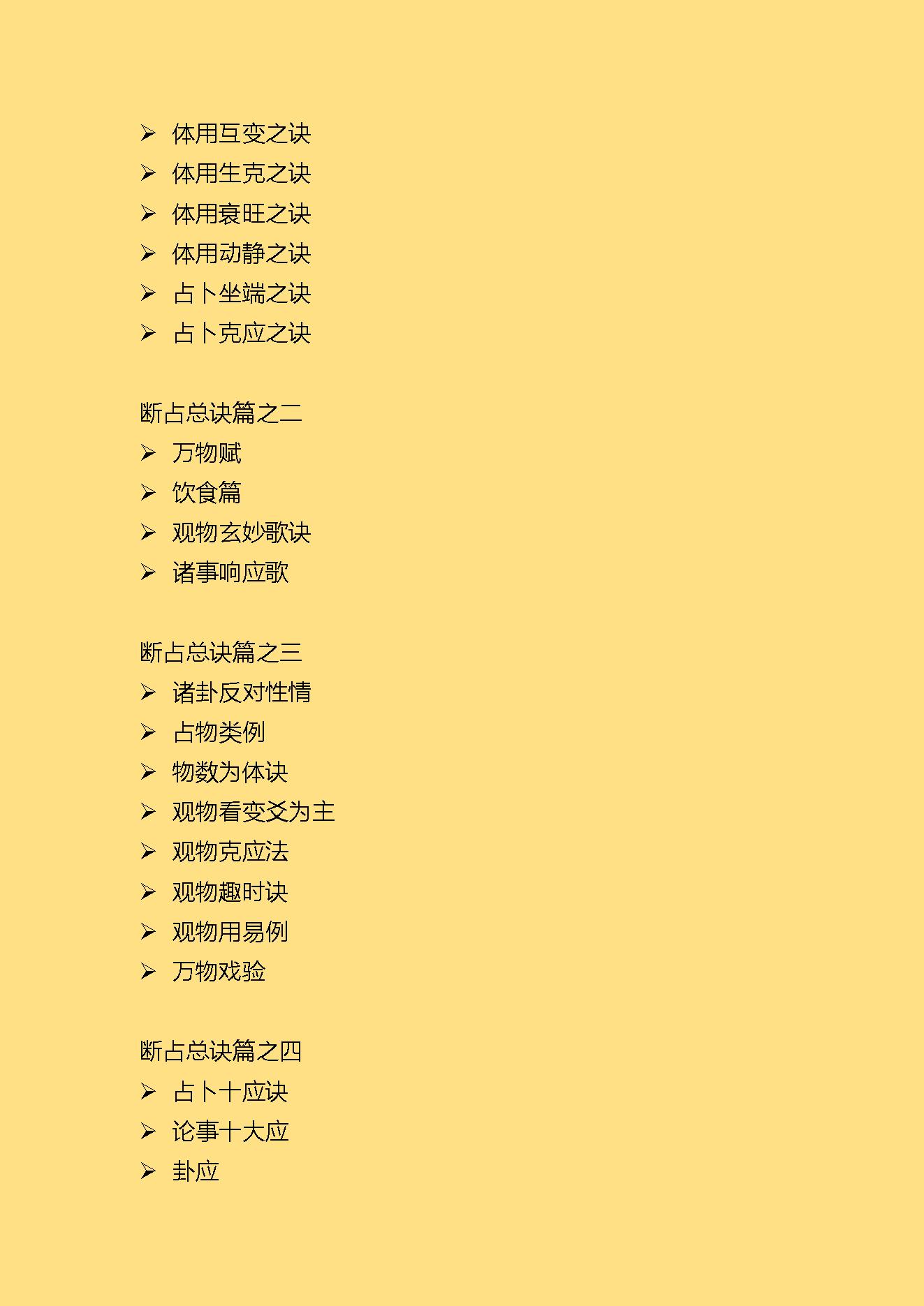 梅花易数(宋代藏本).pdf_第6页