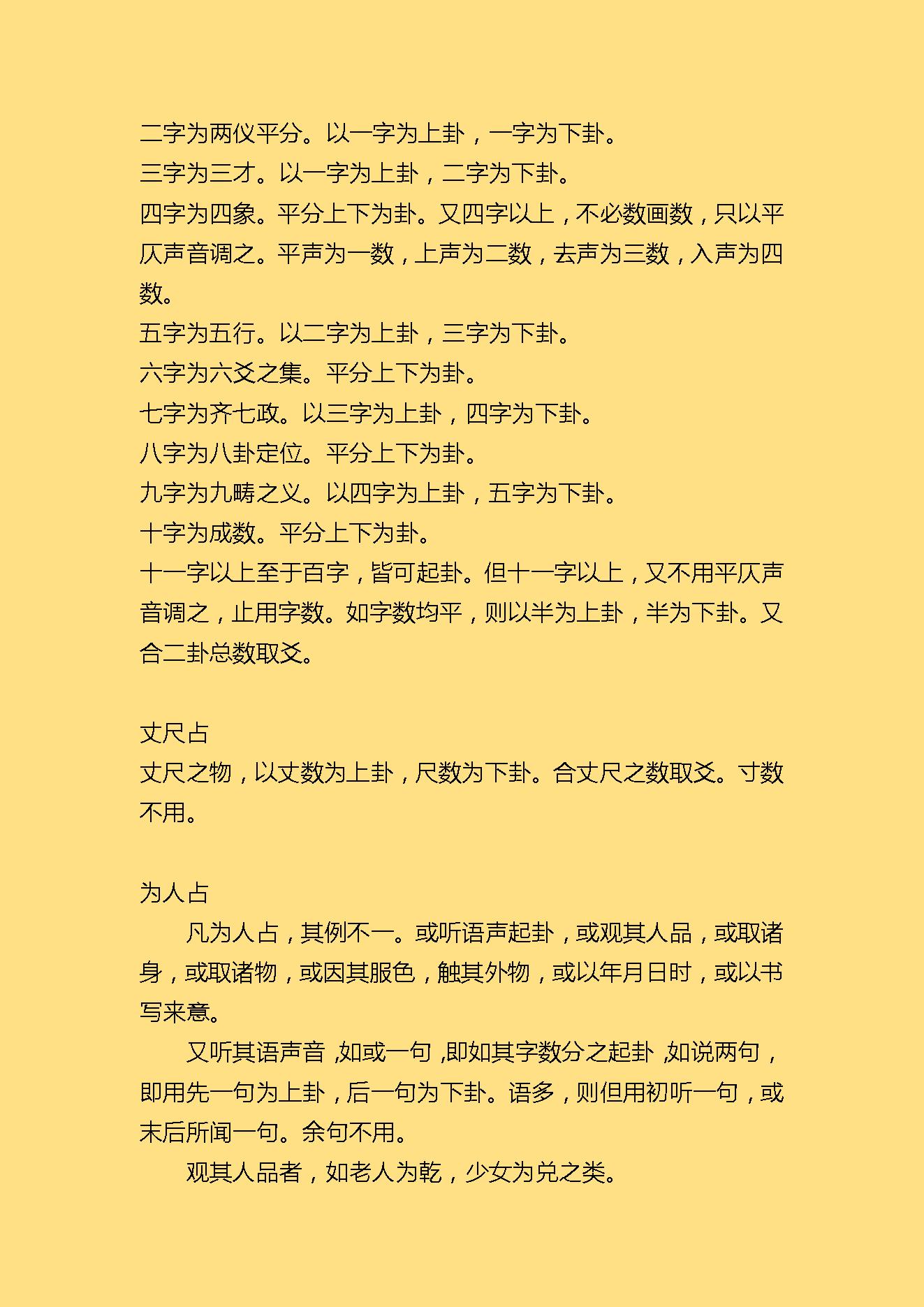 梅花易数(宋代藏本).pdf_第10页