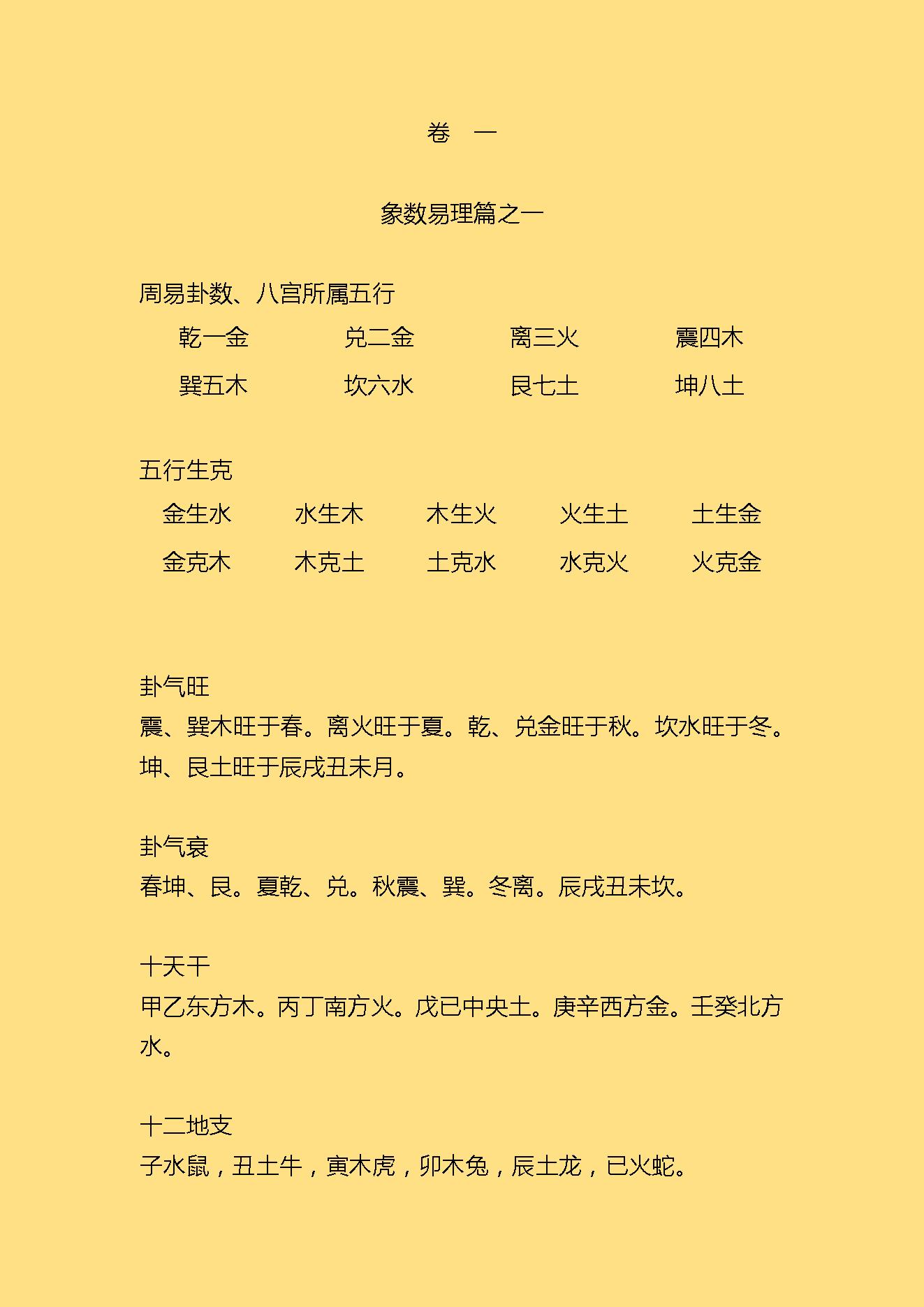 梅花易数(宋代藏本).pdf_第7页