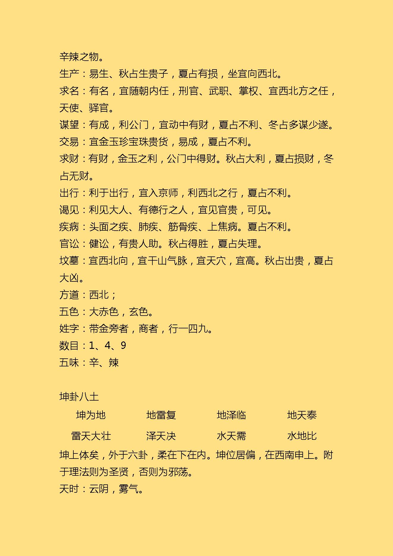 梅花易数(宋代藏本).pdf_第20页