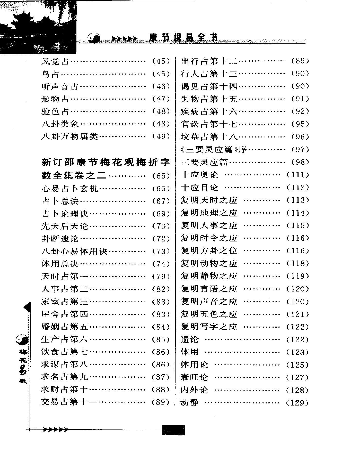 梅花易数.pdf_第9页