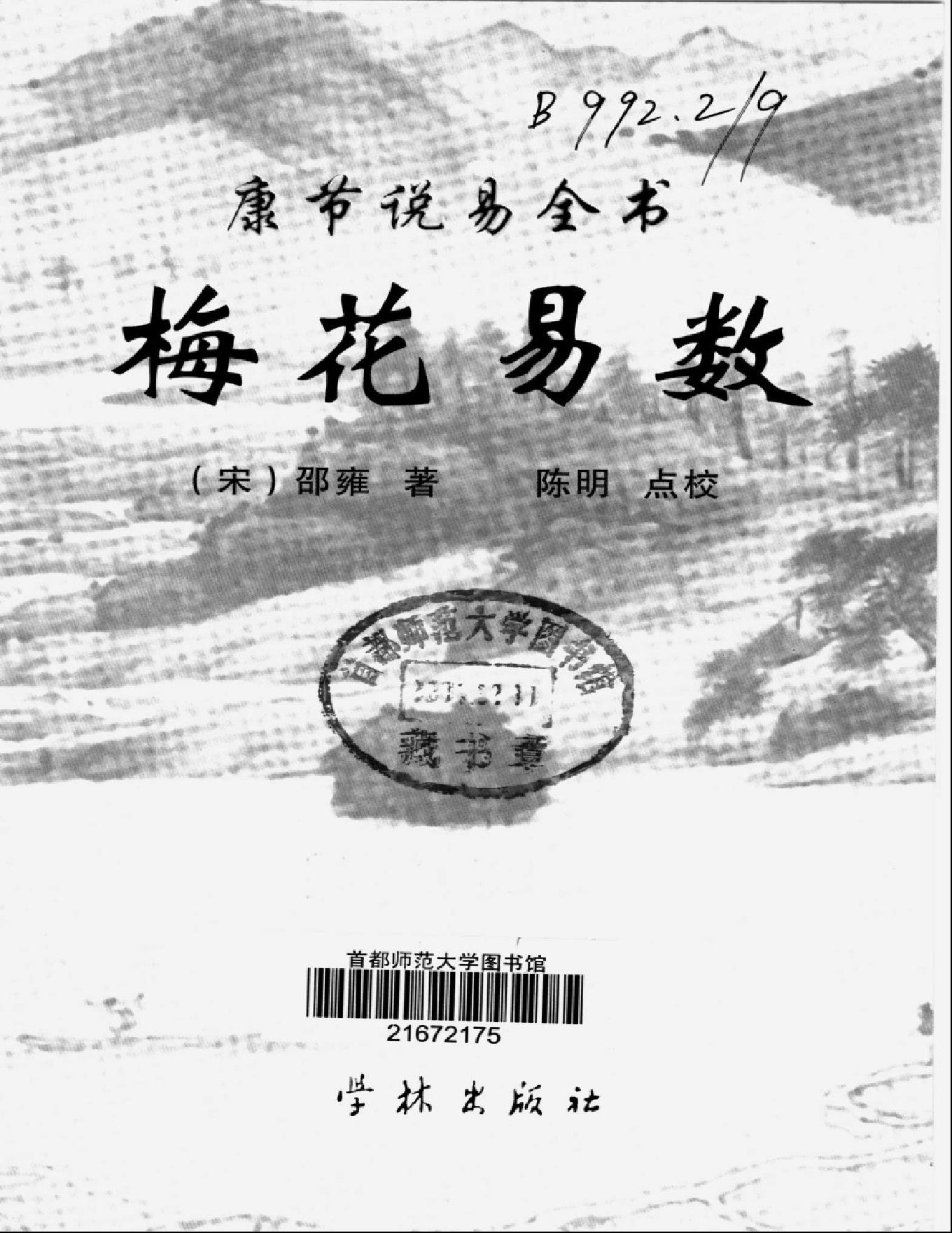 梅花易数.pdf_第1页