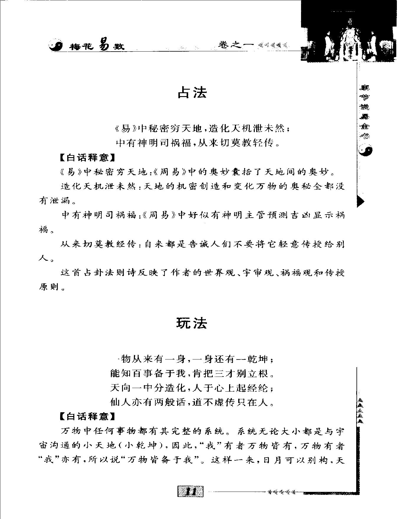 梅花易数.pdf_第24页