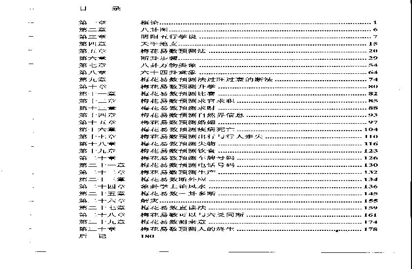 梅花易数预测学.pdf(49.17MB_181页)