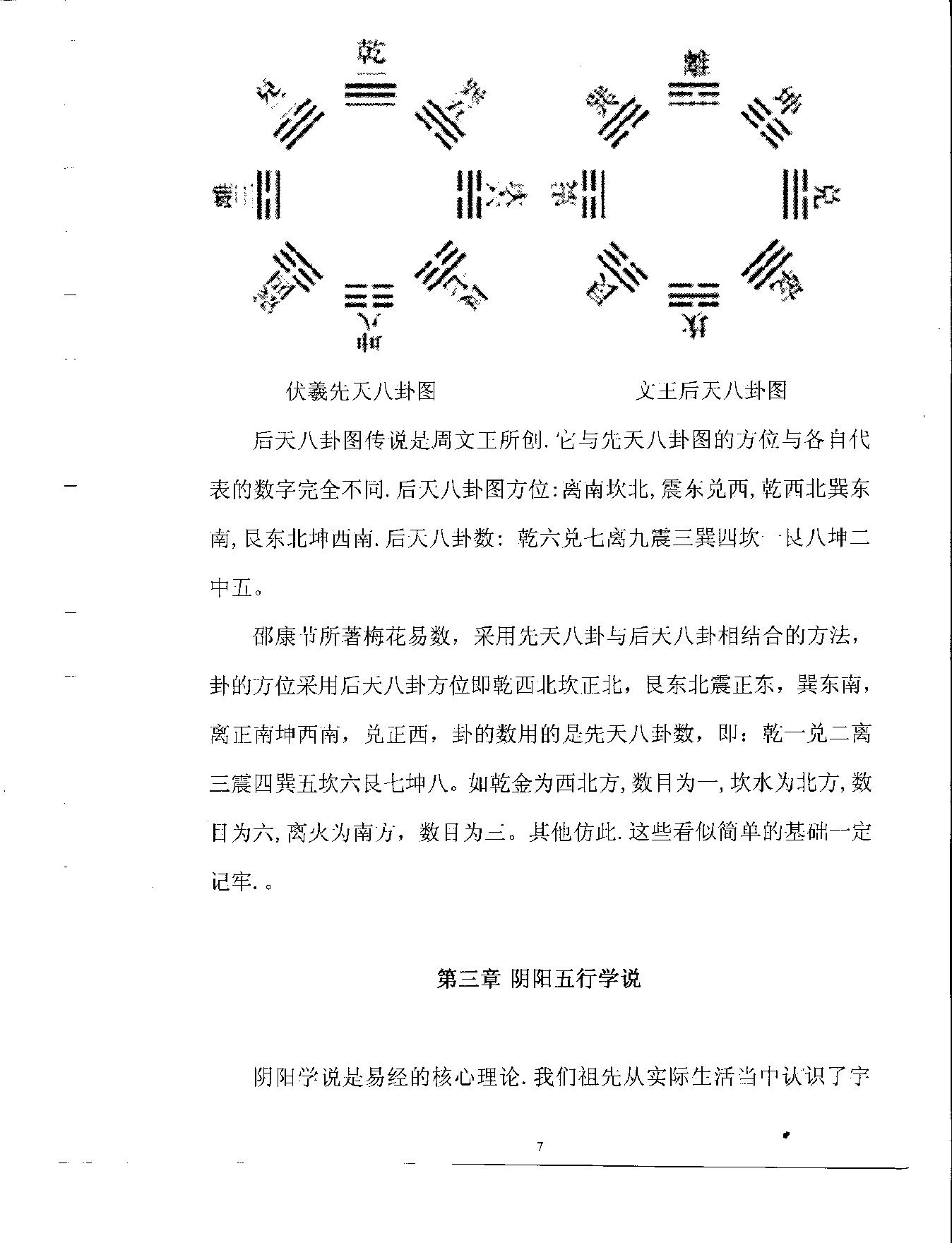 梅花易数预测学.pdf_第8页