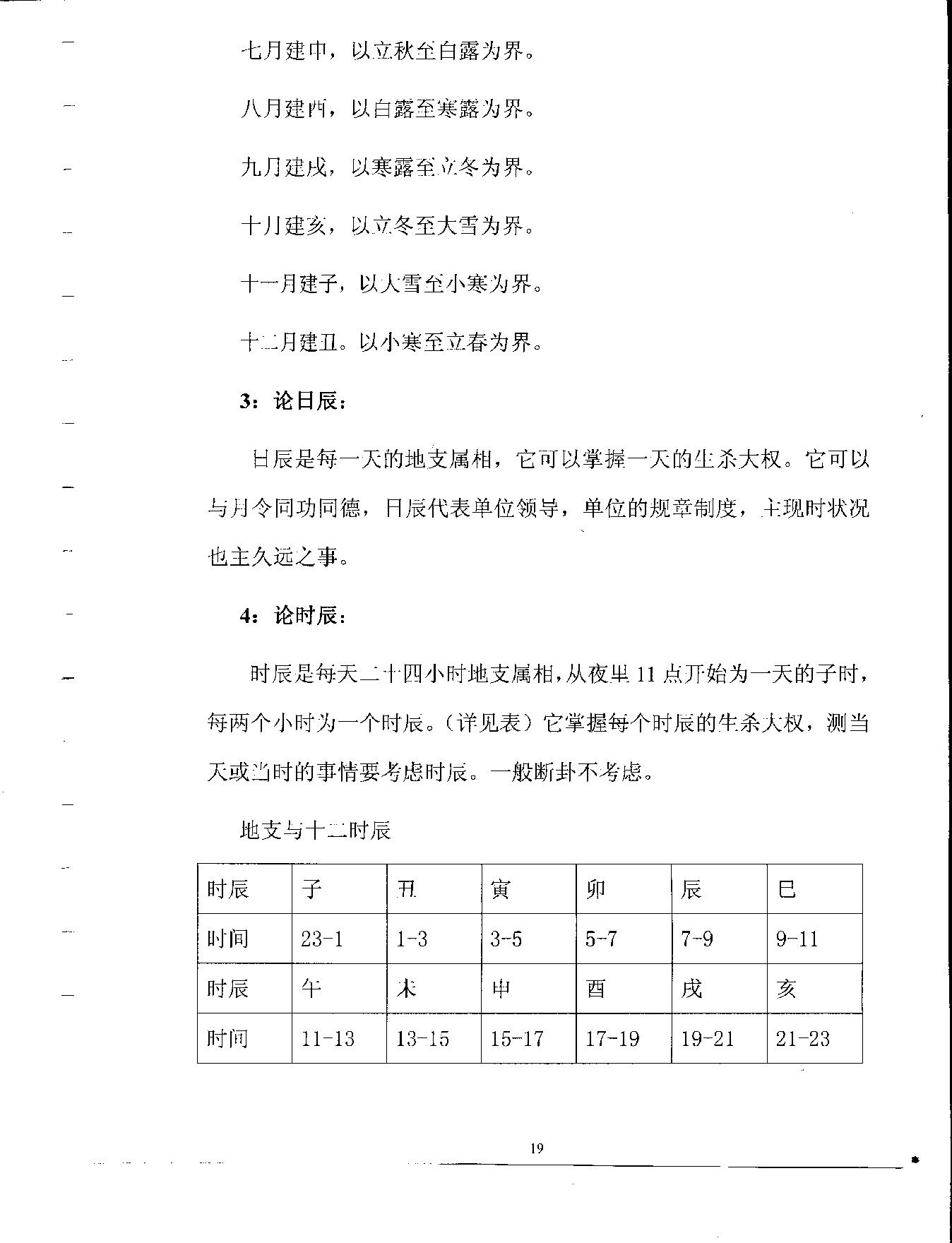 梅花易数预测学.pdf_第20页