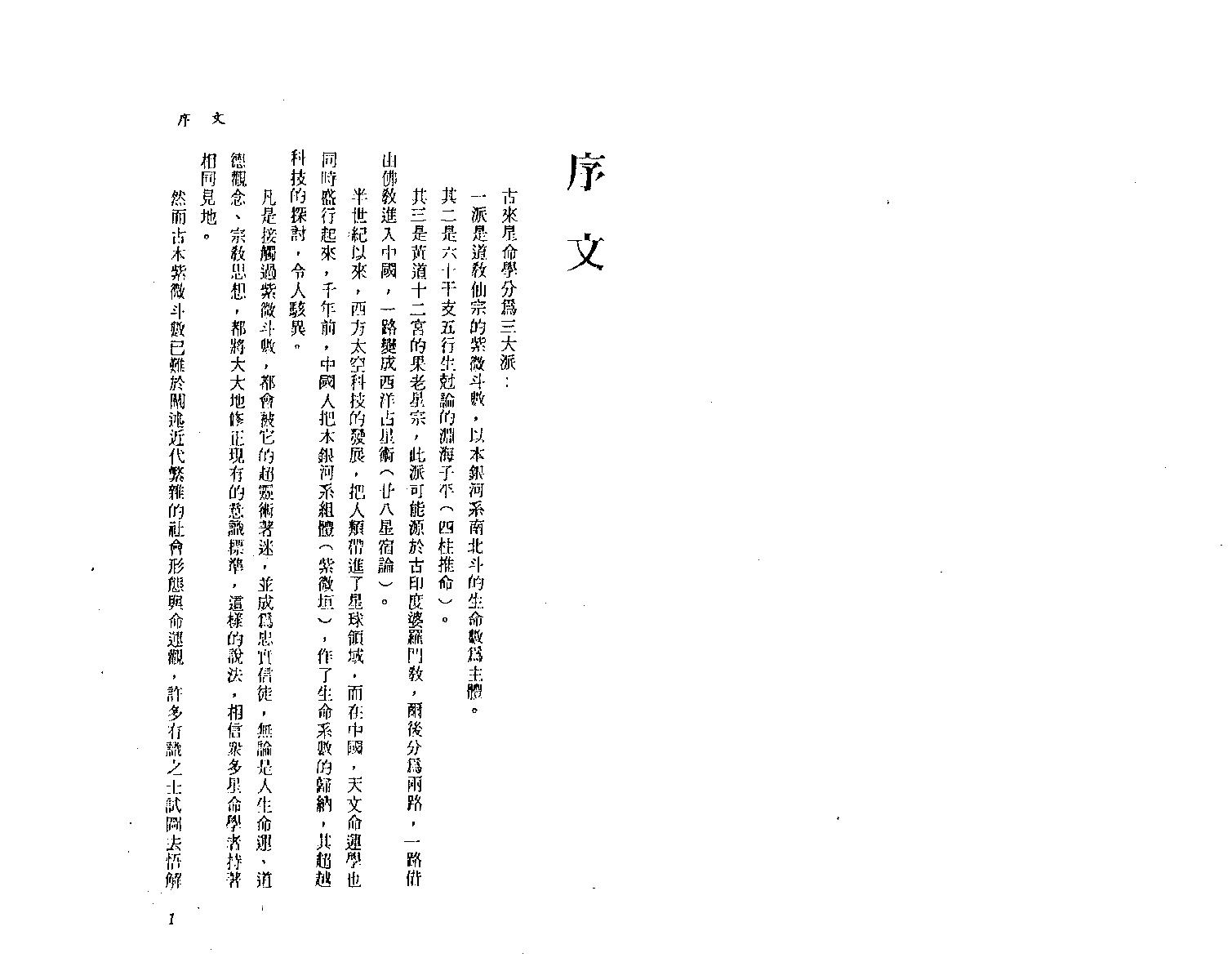 沉平山-紫微斗数占病断诀实例.pdf_第3页