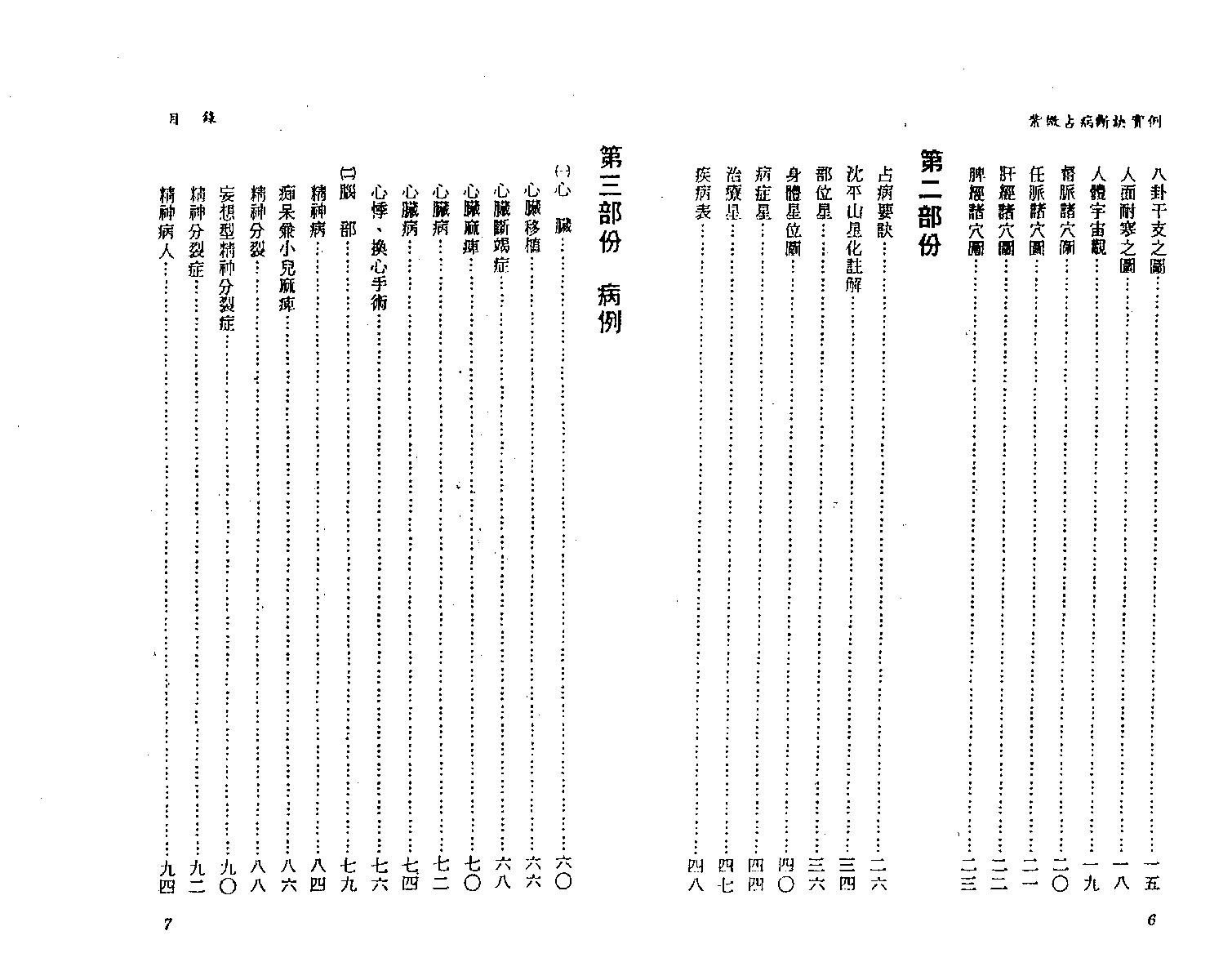 沉平山-紫微斗数占病断诀实例.pdf_第6页