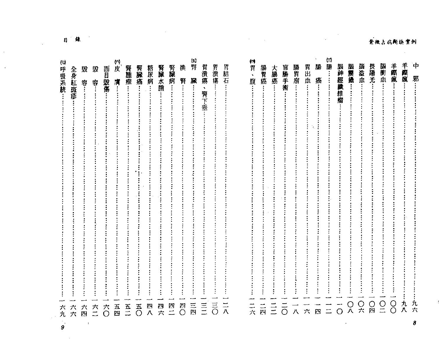 沉平山-紫微斗数占病断诀实例.pdf_第7页