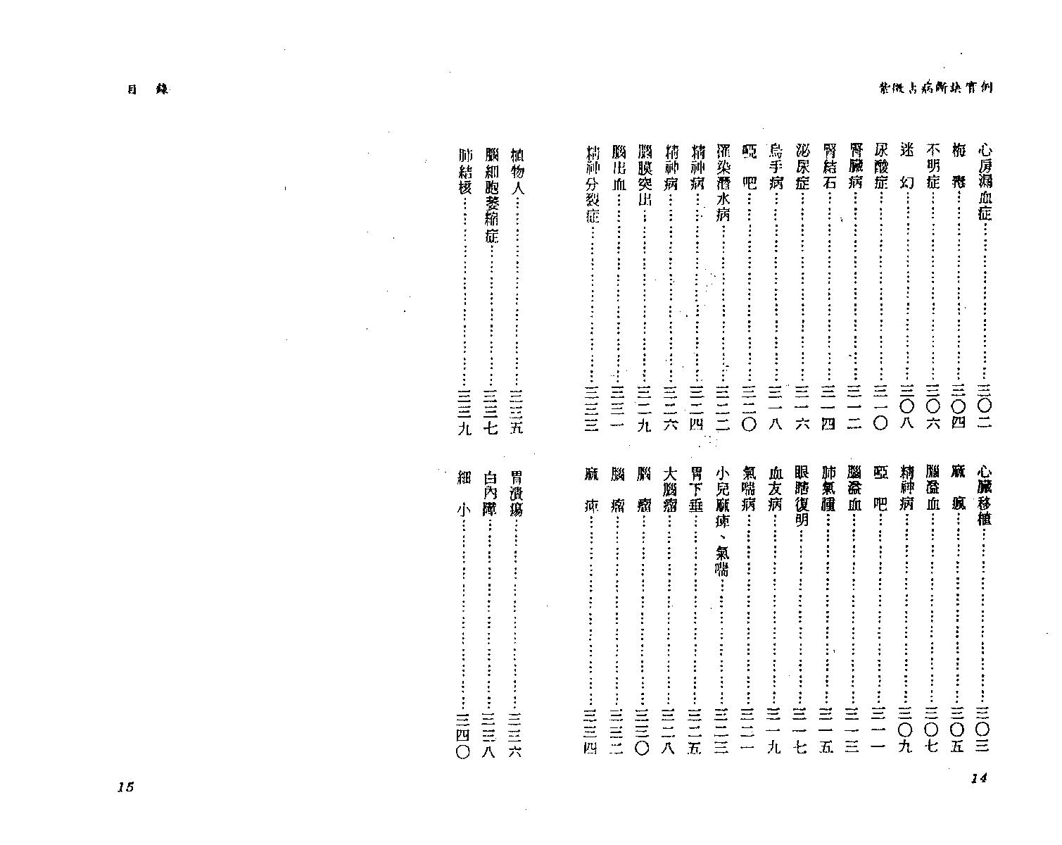 沉平山-紫微斗数占病断诀实例.pdf_第10页