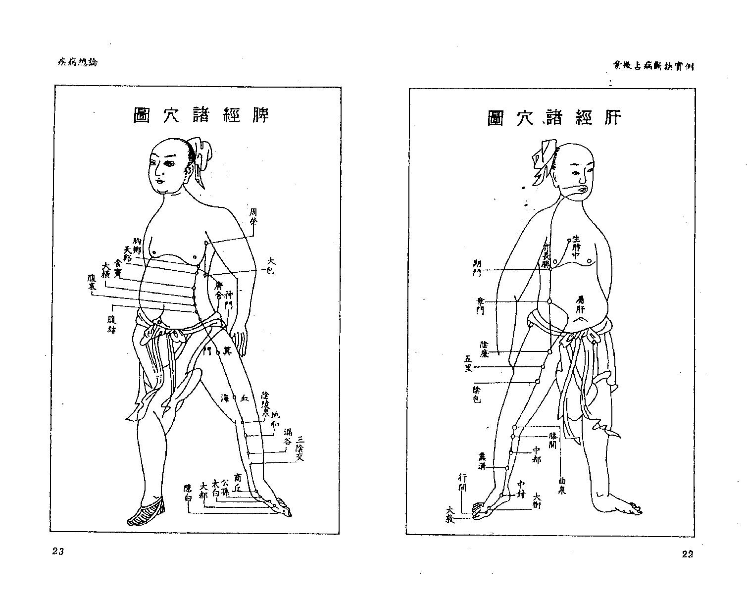 沉平山-紫微斗数占病断诀实例.pdf_第22页