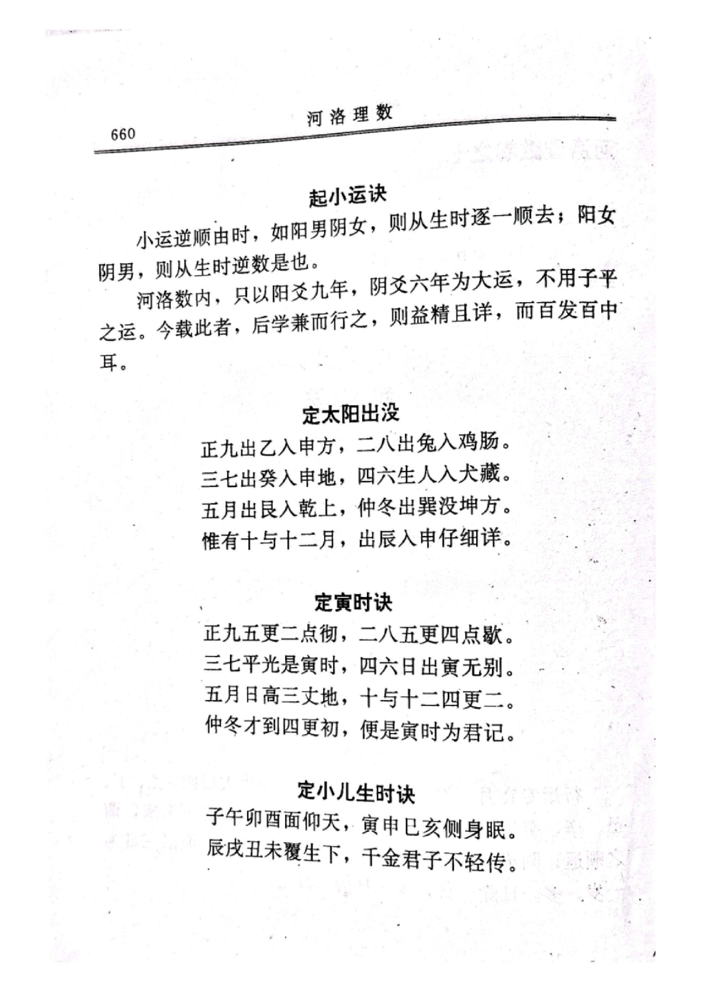 河洛理数（卷七） (宋·陈抟).pdf_第4页