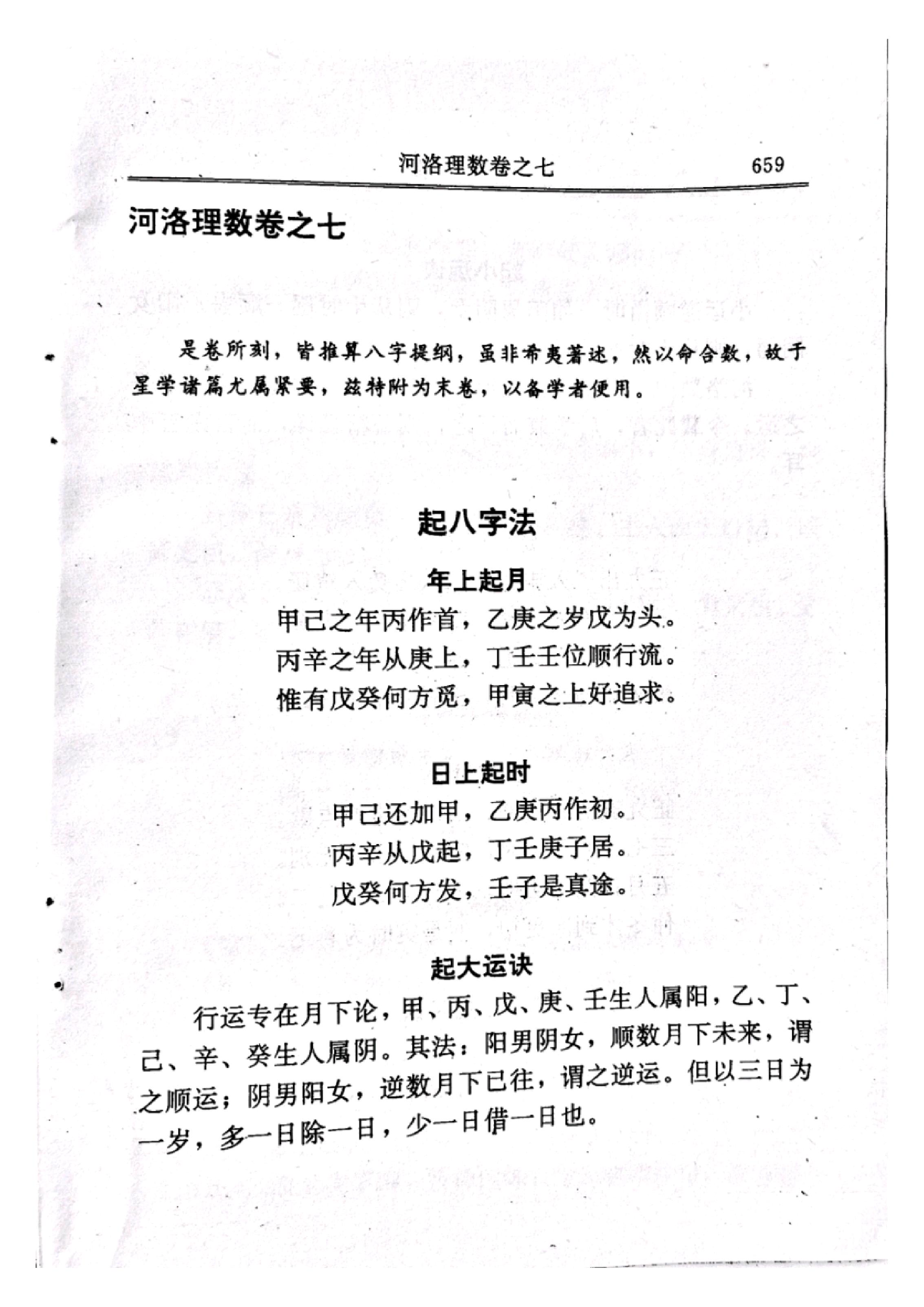 河洛理数（卷七） (宋·陈抟).pdf_第3页