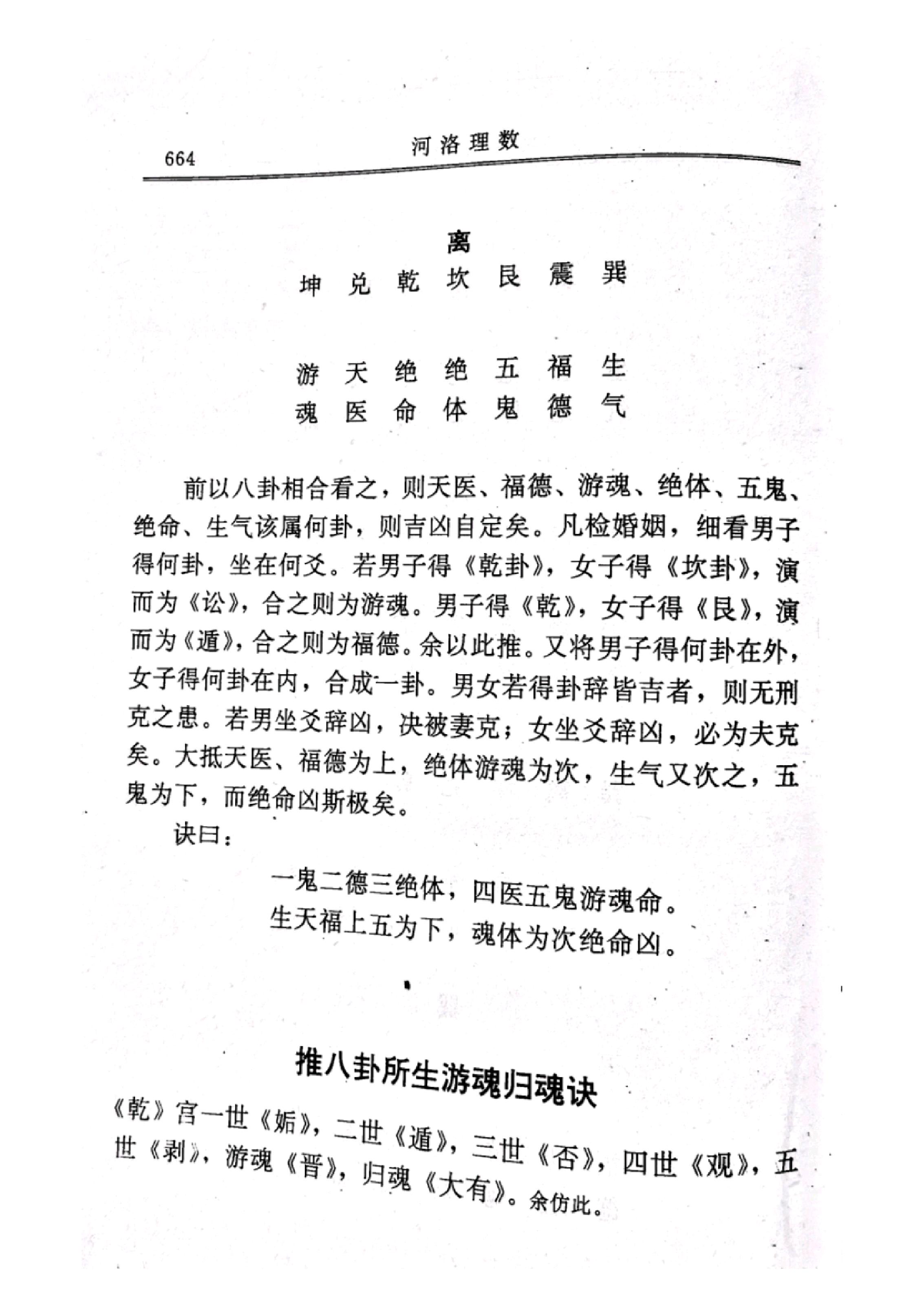 河洛理数（卷七） (宋·陈抟).pdf_第8页