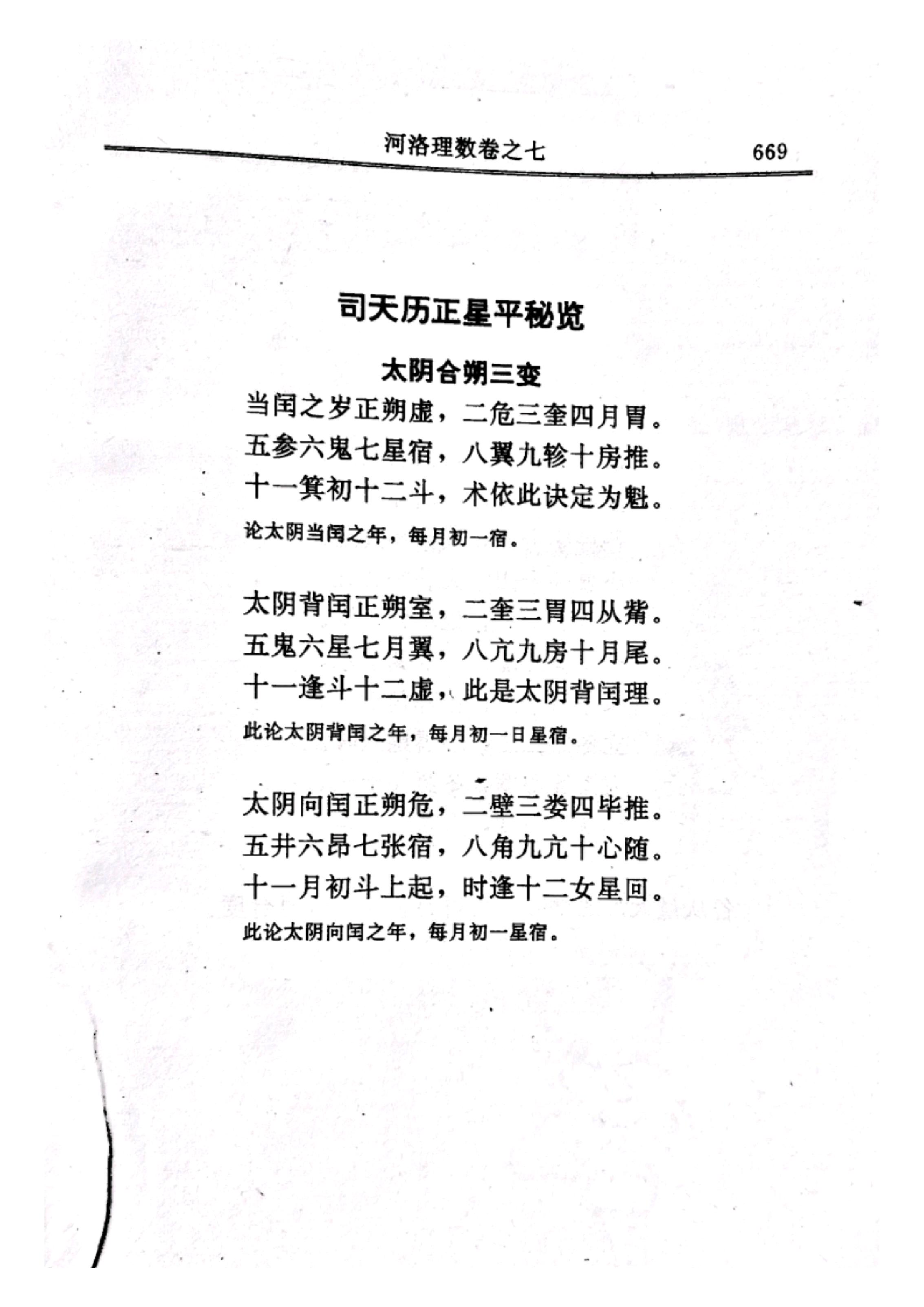 河洛理数（卷七） (宋·陈抟).pdf_第12页