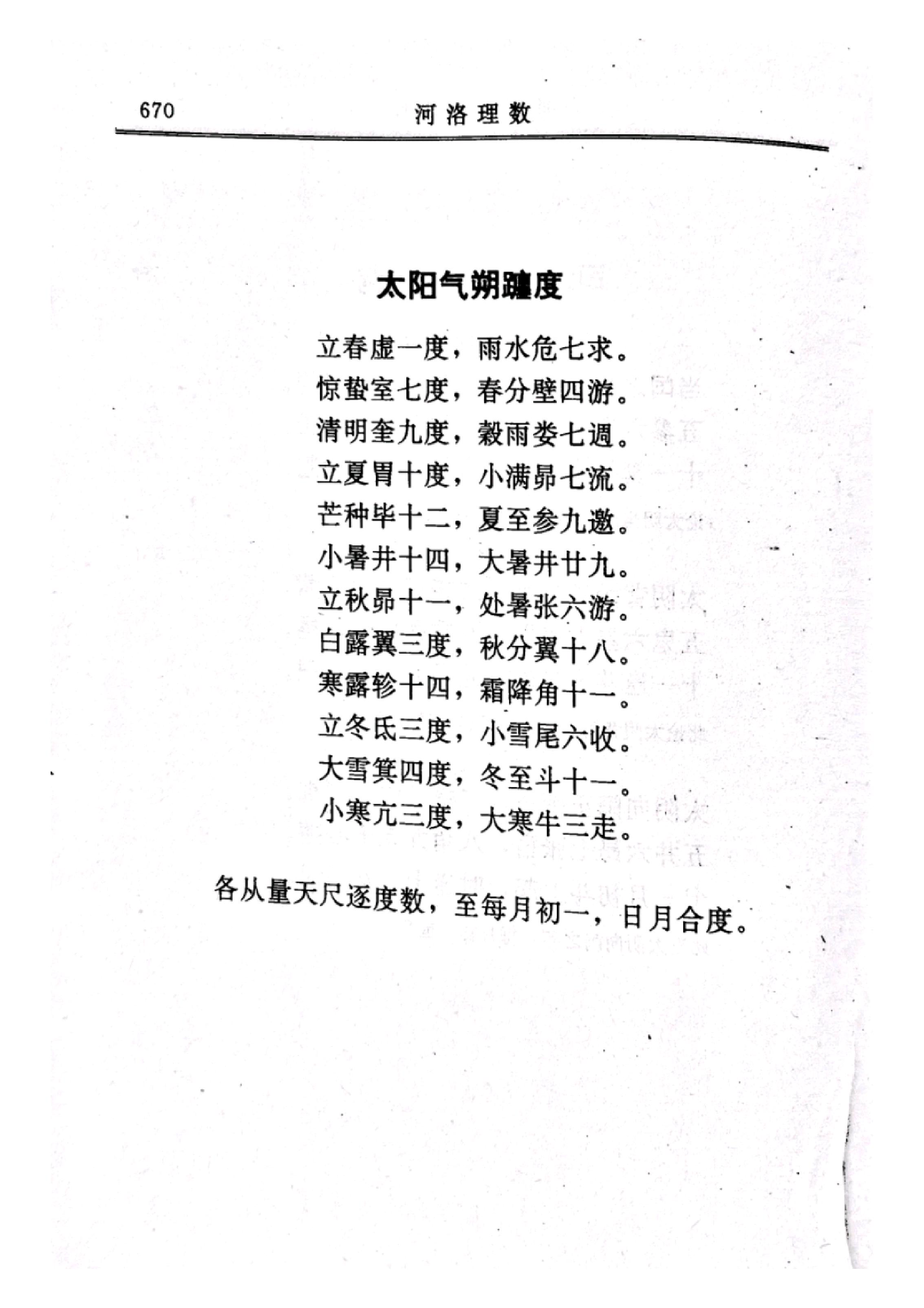 河洛理数（卷七） (宋·陈抟).pdf_第13页