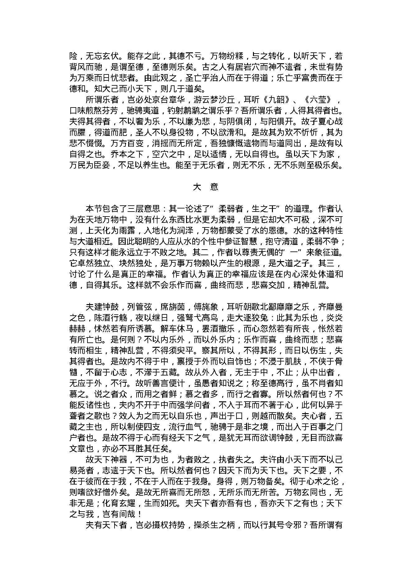 淮南子.pdf_第12页