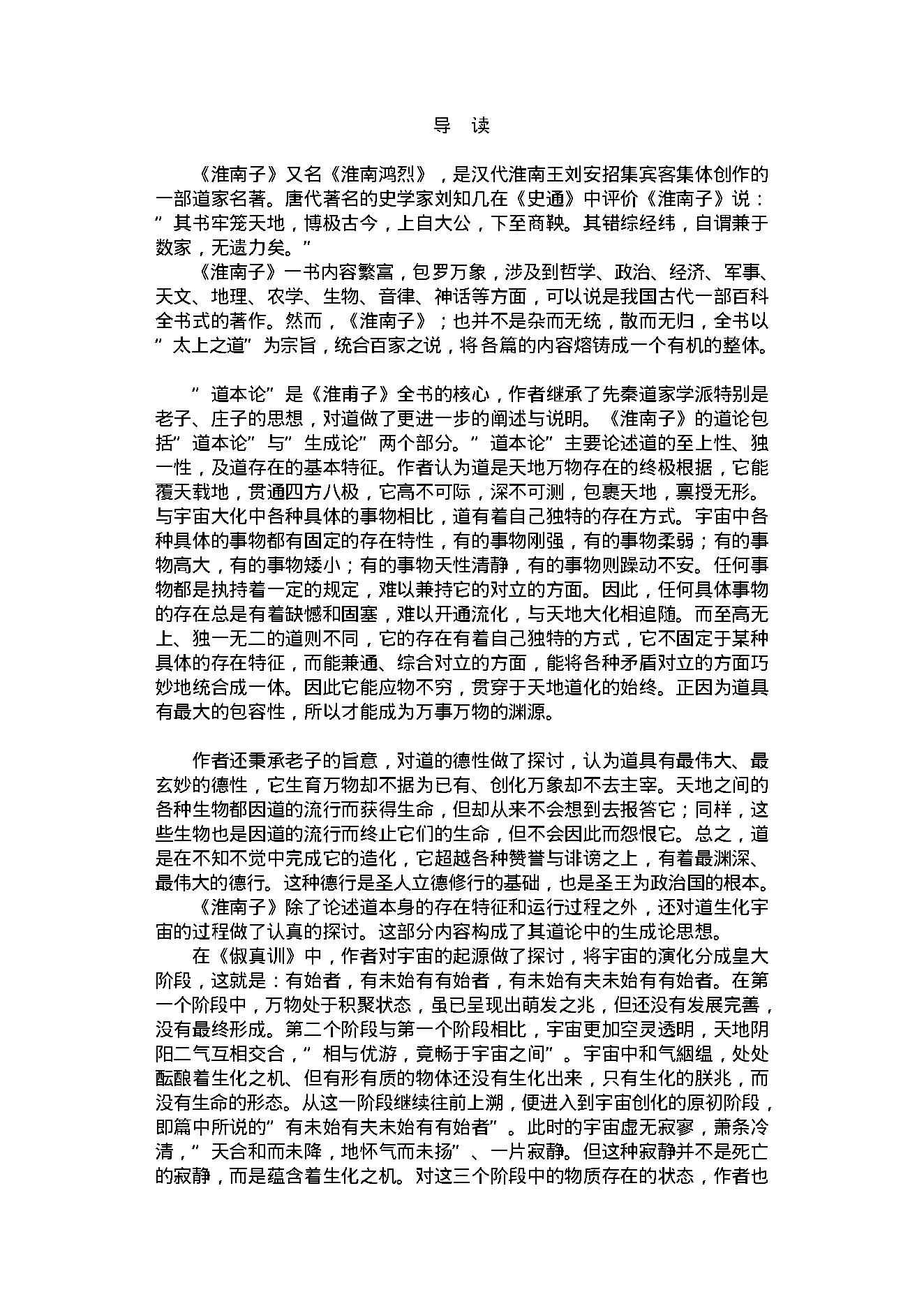 淮南子.pdf_第4页