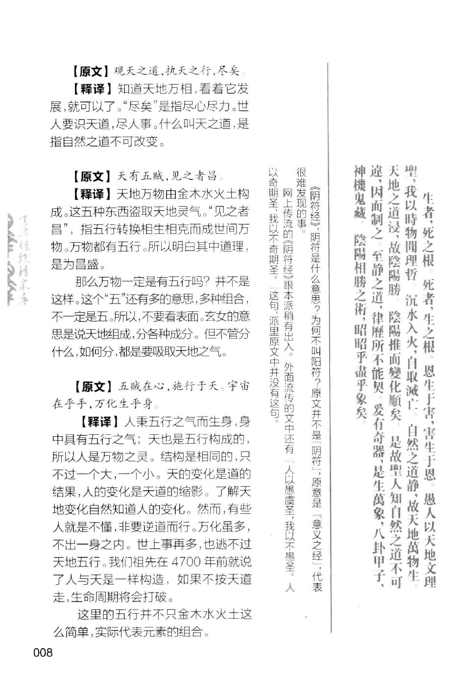 玄女经四十九章.pdf_第14页