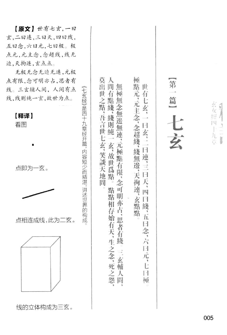 玄女经四十九章.pdf_第11页