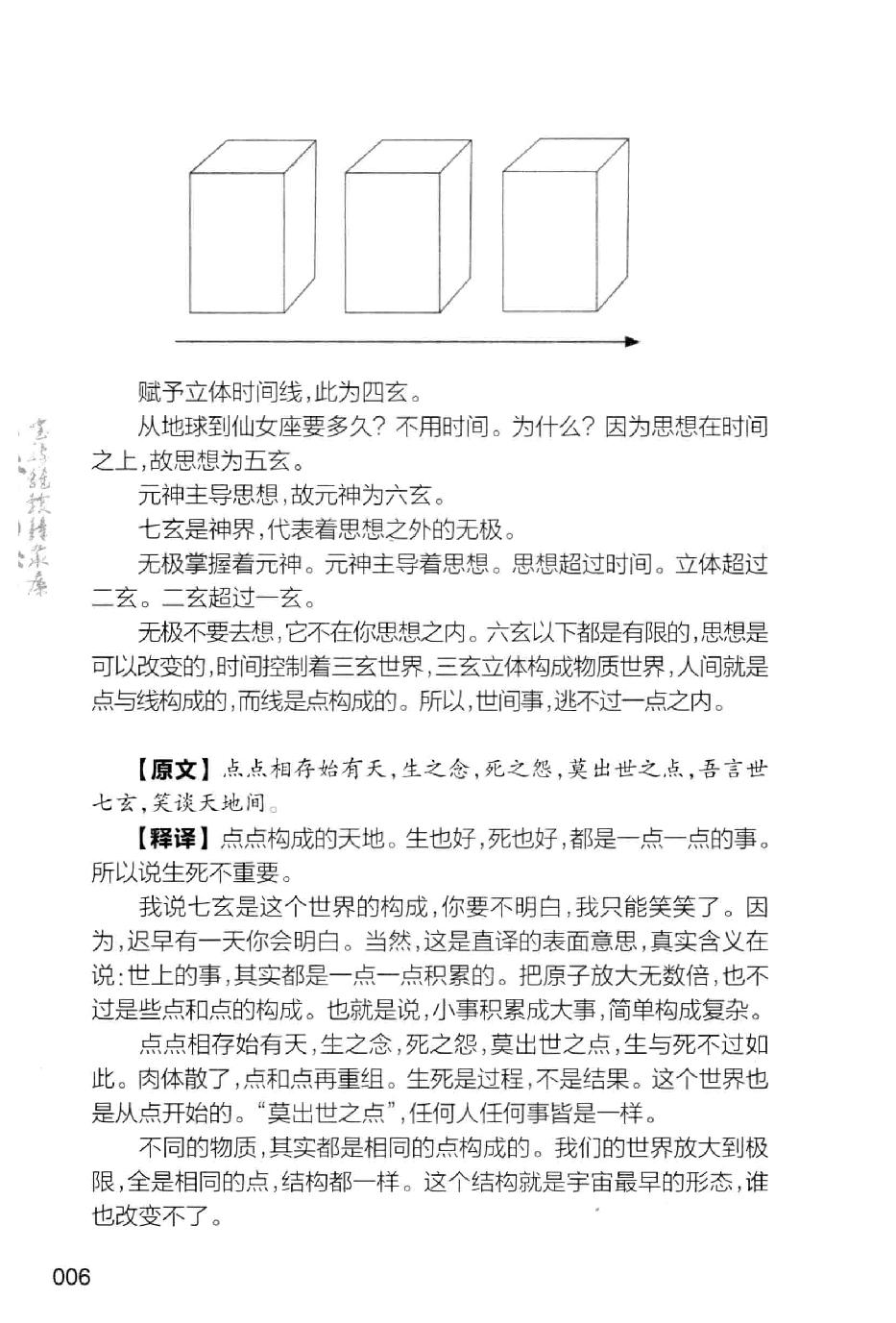 玄女经四十九章.pdf_第12页