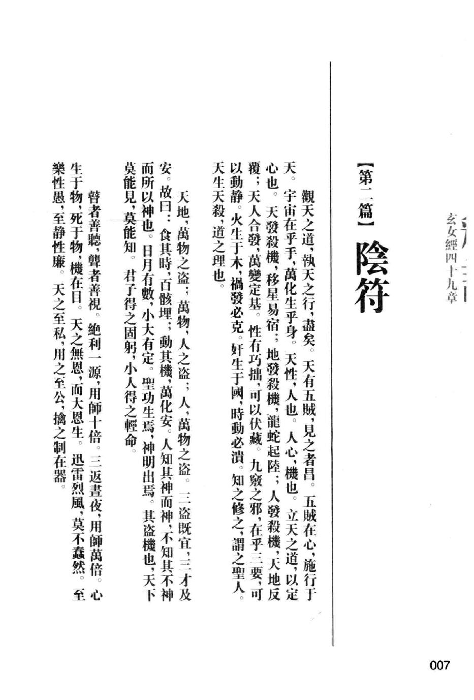 玄女经四十九章.pdf_第13页