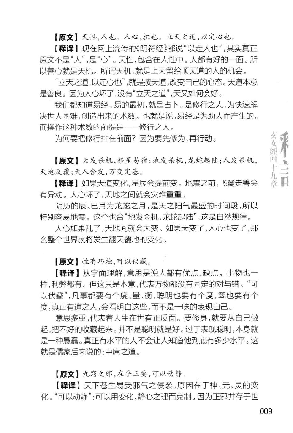 玄女经四十九章.pdf_第15页