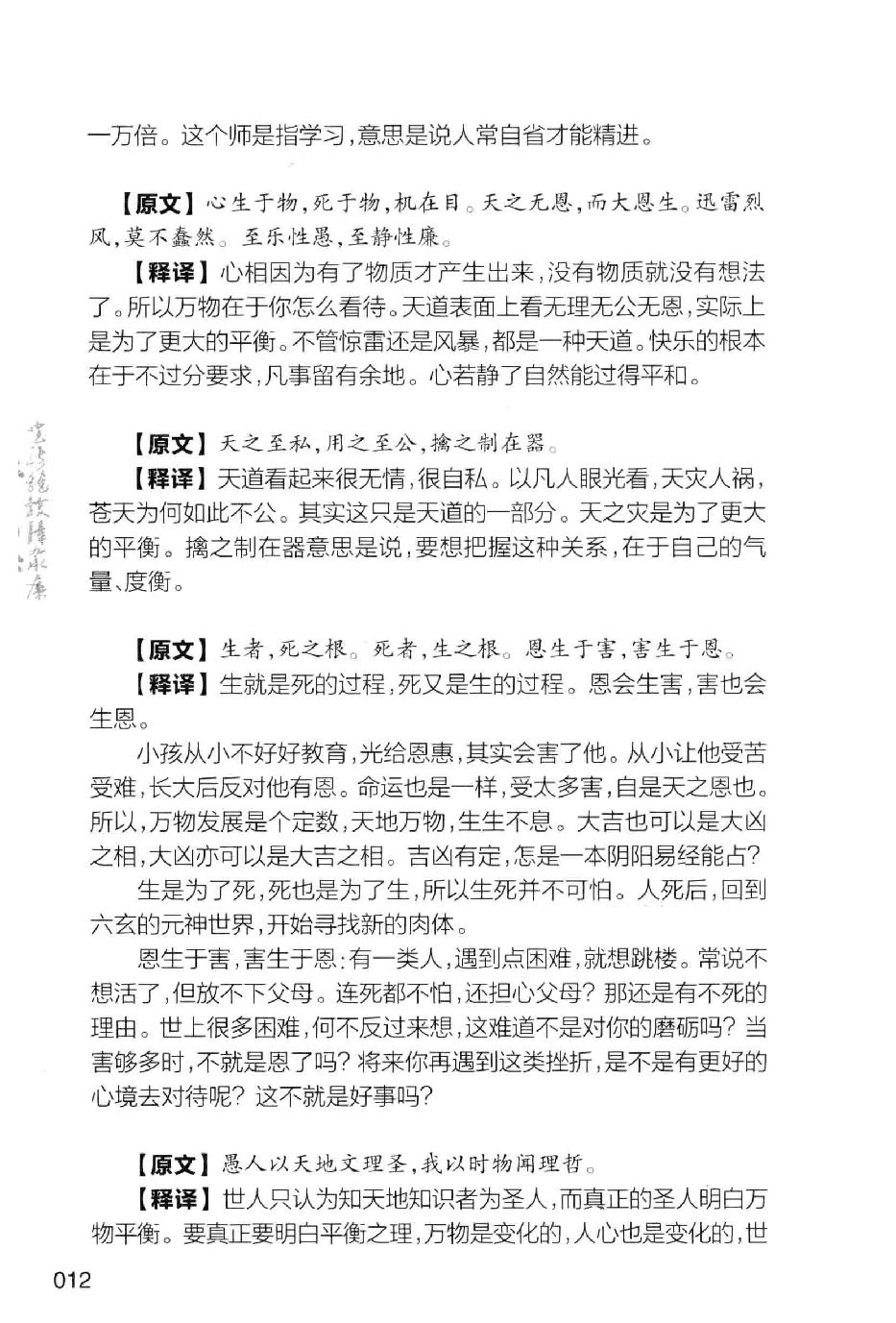 玄女经四十九章.pdf_第18页