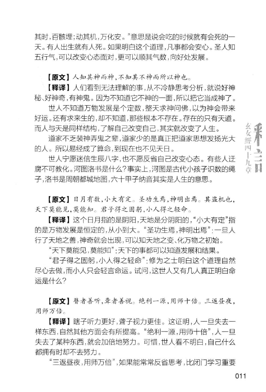 玄女经四十九章.pdf_第17页