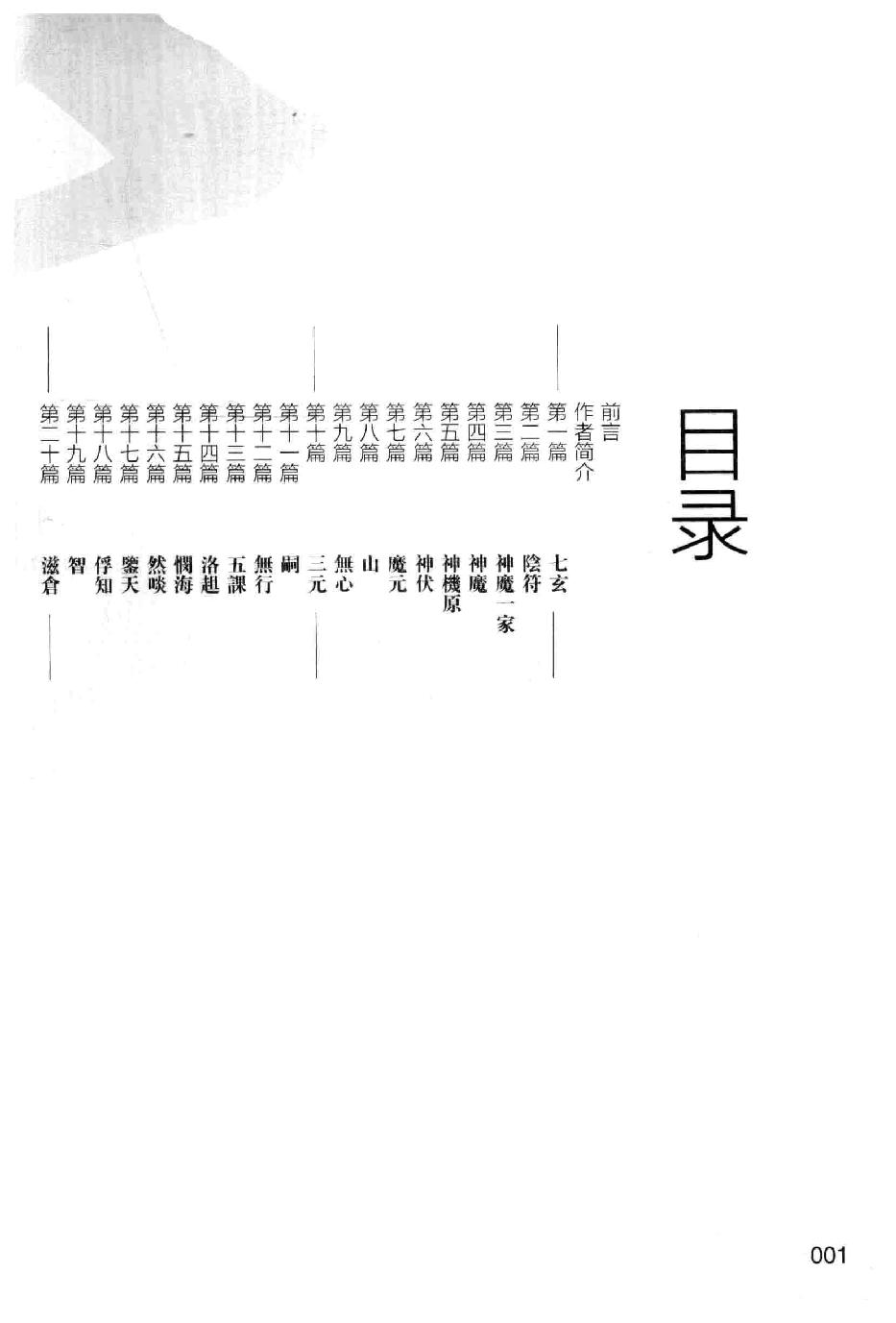 玄女经四十九章.pdf_第5页