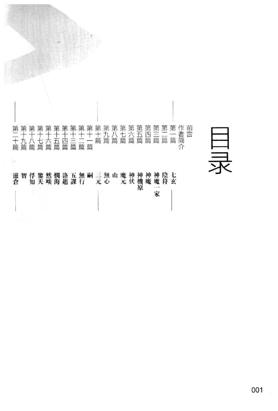 玄女经四十九章.pdf_第7页