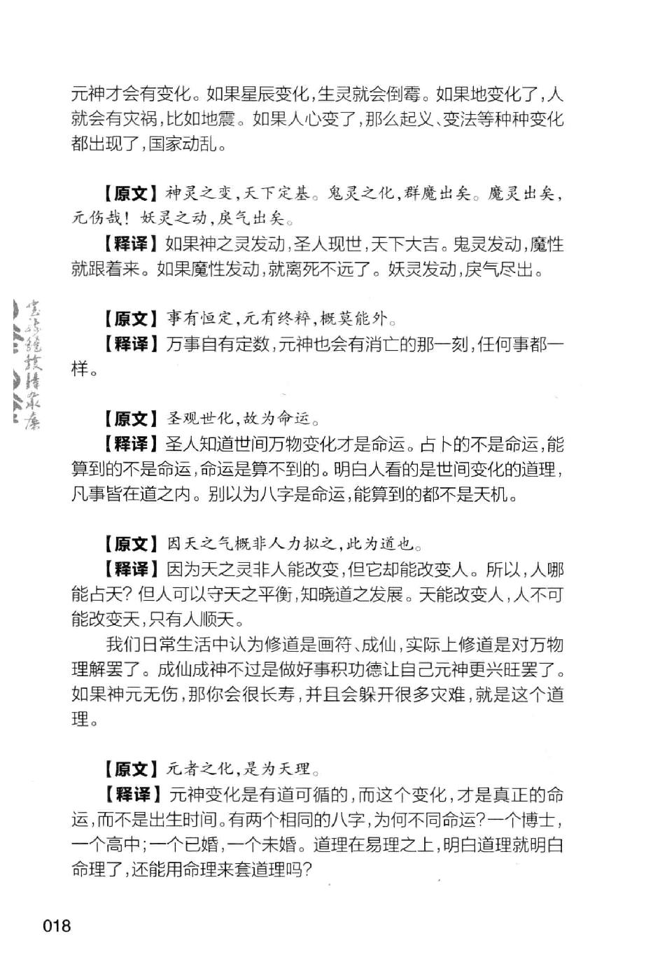 玄女经四十九章.pdf_第24页