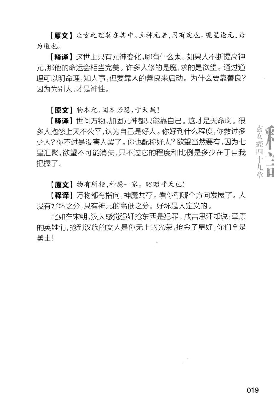 玄女经四十九章.pdf_第25页