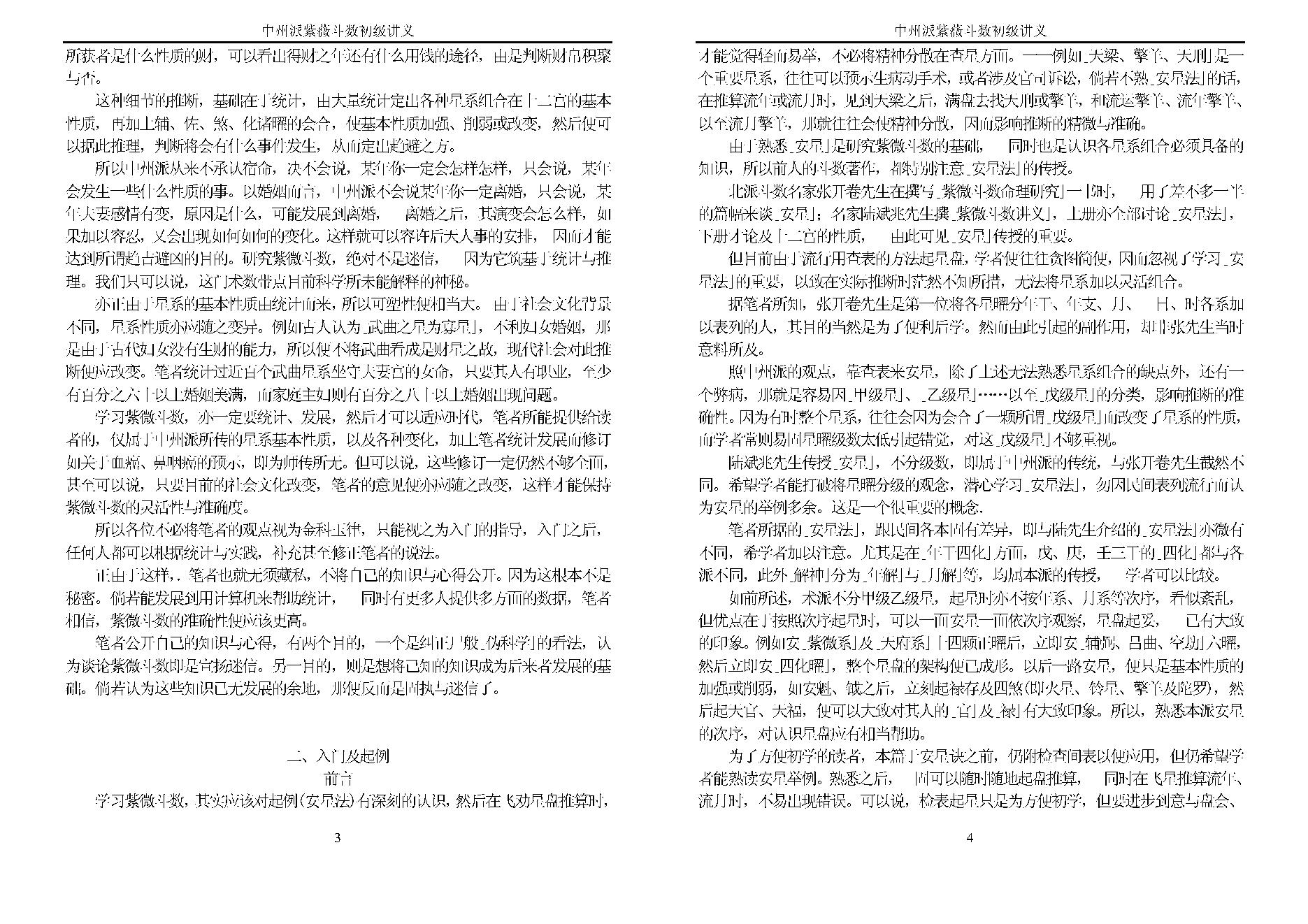 王亭之 中州派紫微斗数初级讲义.pdf_第3页