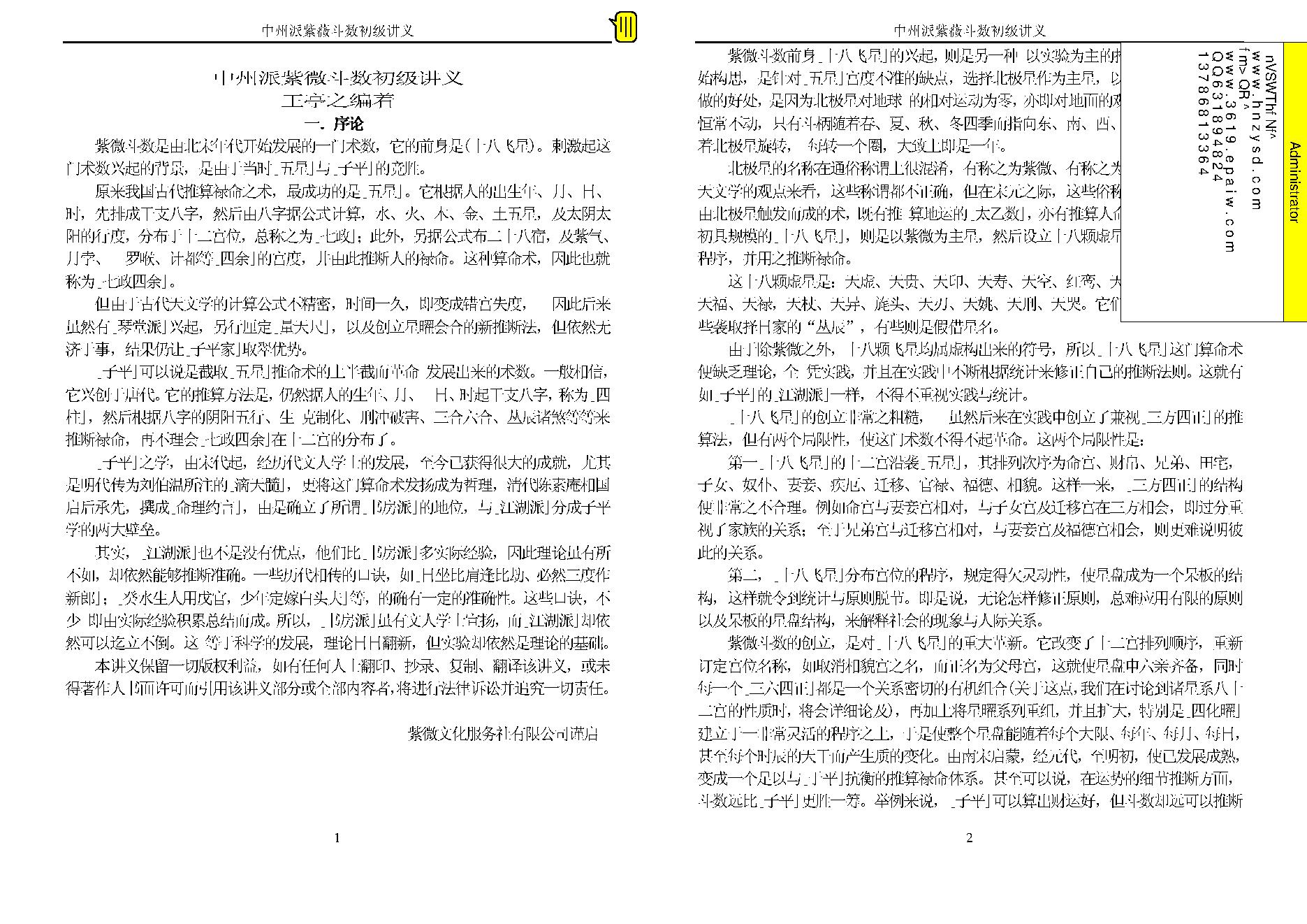 王亭之 中州派紫微斗数初级讲义.pdf_第2页