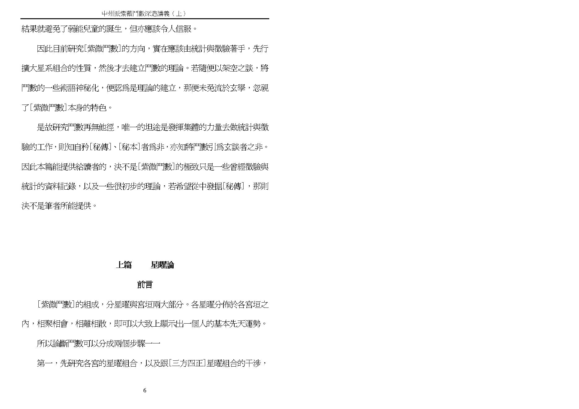 王亭之 中州派紫微斗数深造讲义上.pdf_第6页