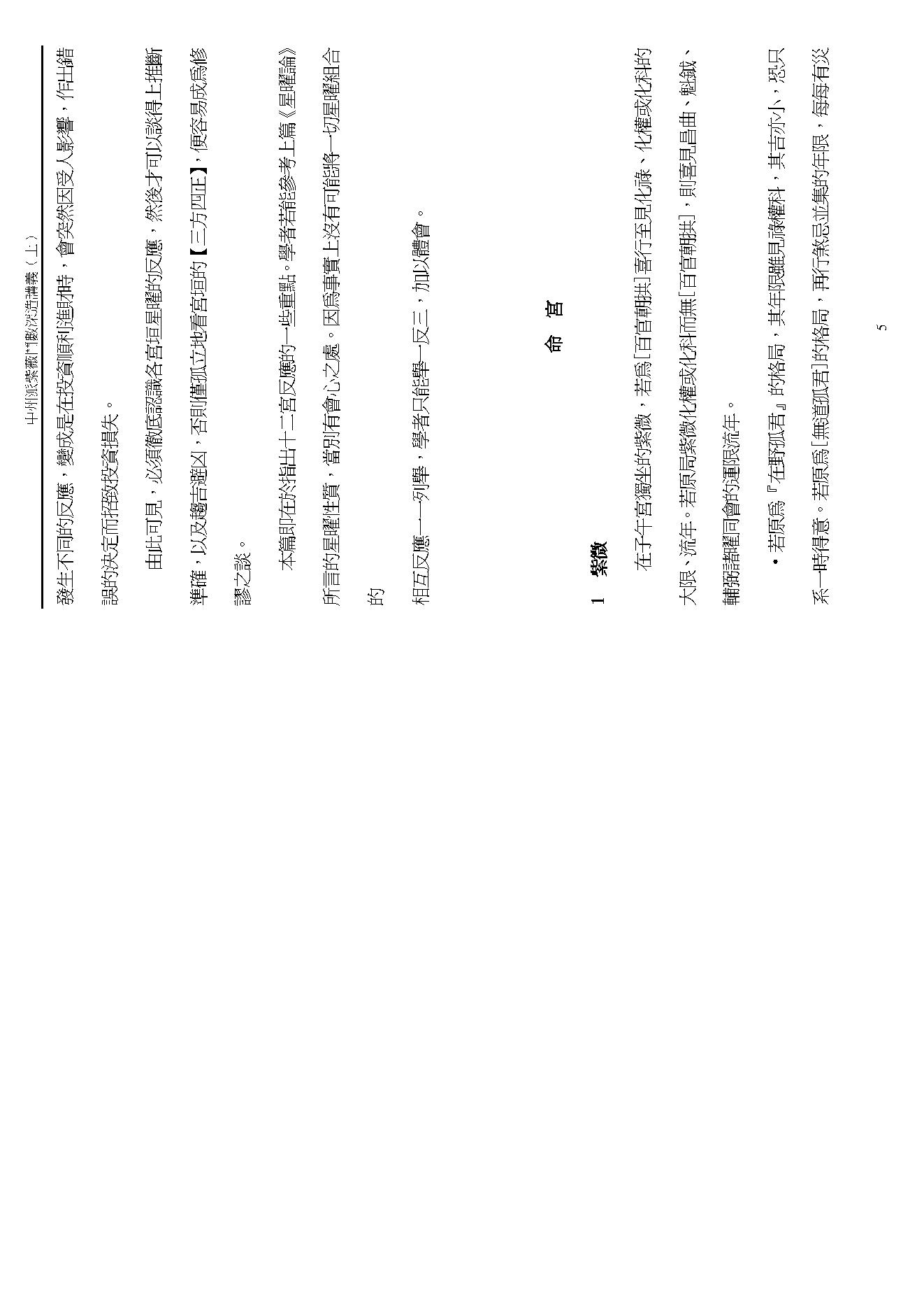 王亭之 中州派紫微斗数深造讲义下.pdf_第5页