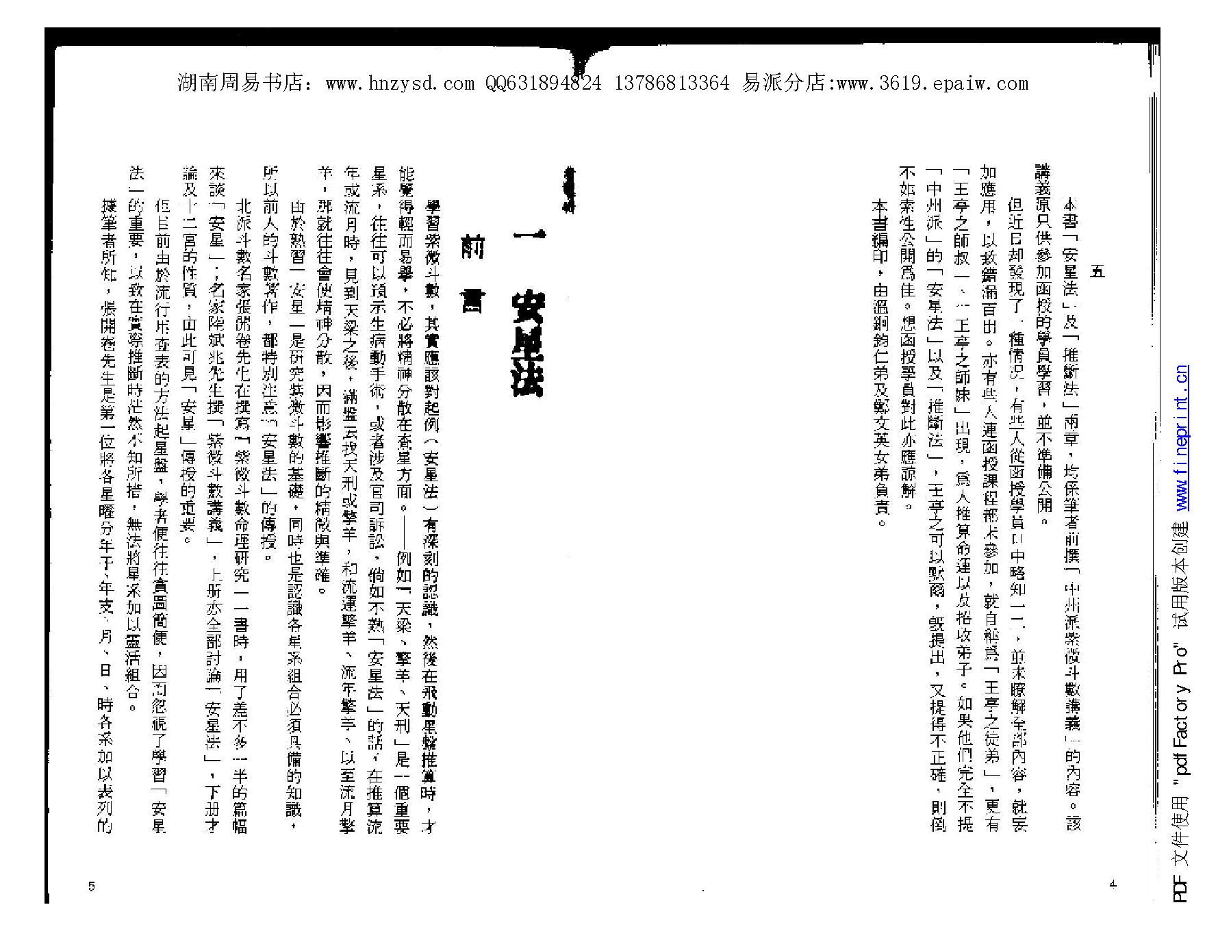 王亭之 安星法及推断实例.pdf_第6页