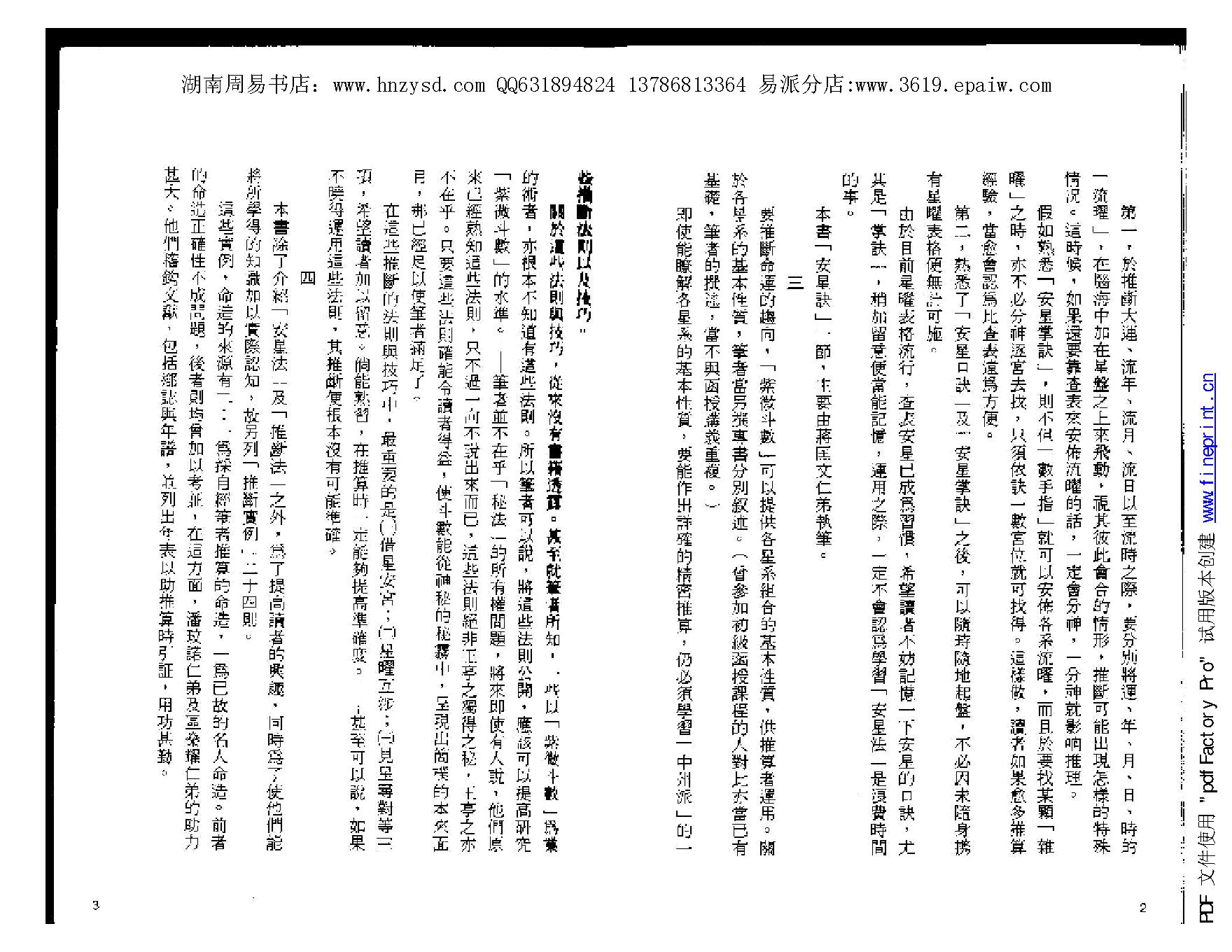 王亭之 安星法及推断实例.pdf_第5页