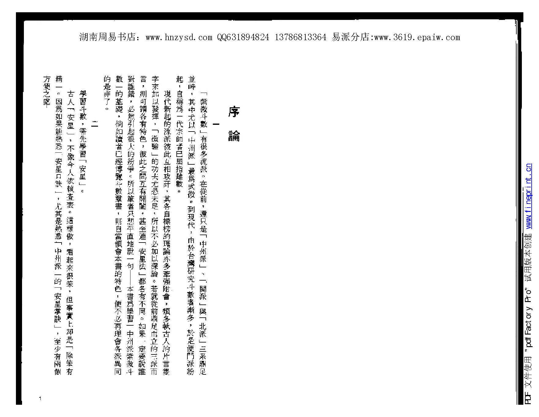 王亭之 安星法及推断实例.pdf_第4页