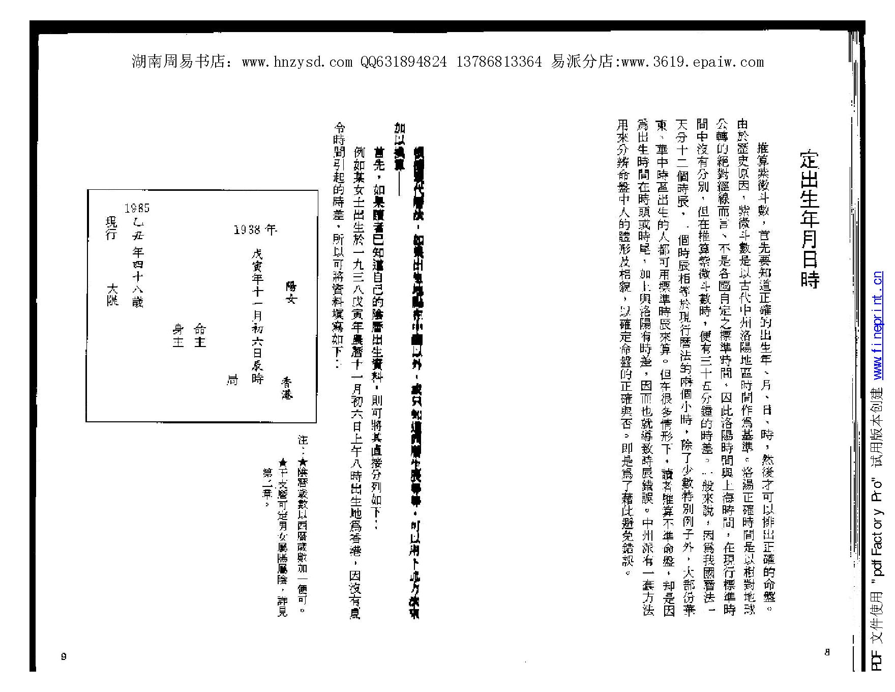 王亭之 安星法及推断实例.pdf_第8页