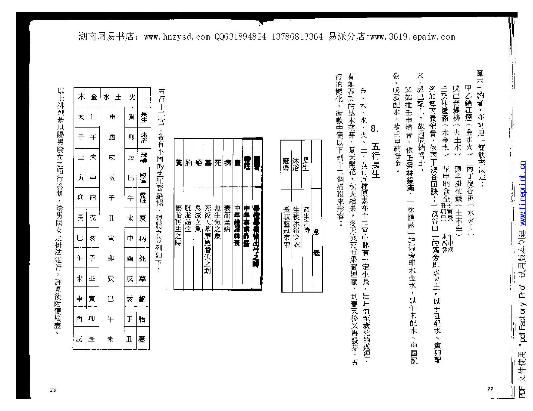 王亭之 安星法及推断实例.pdf_第15页