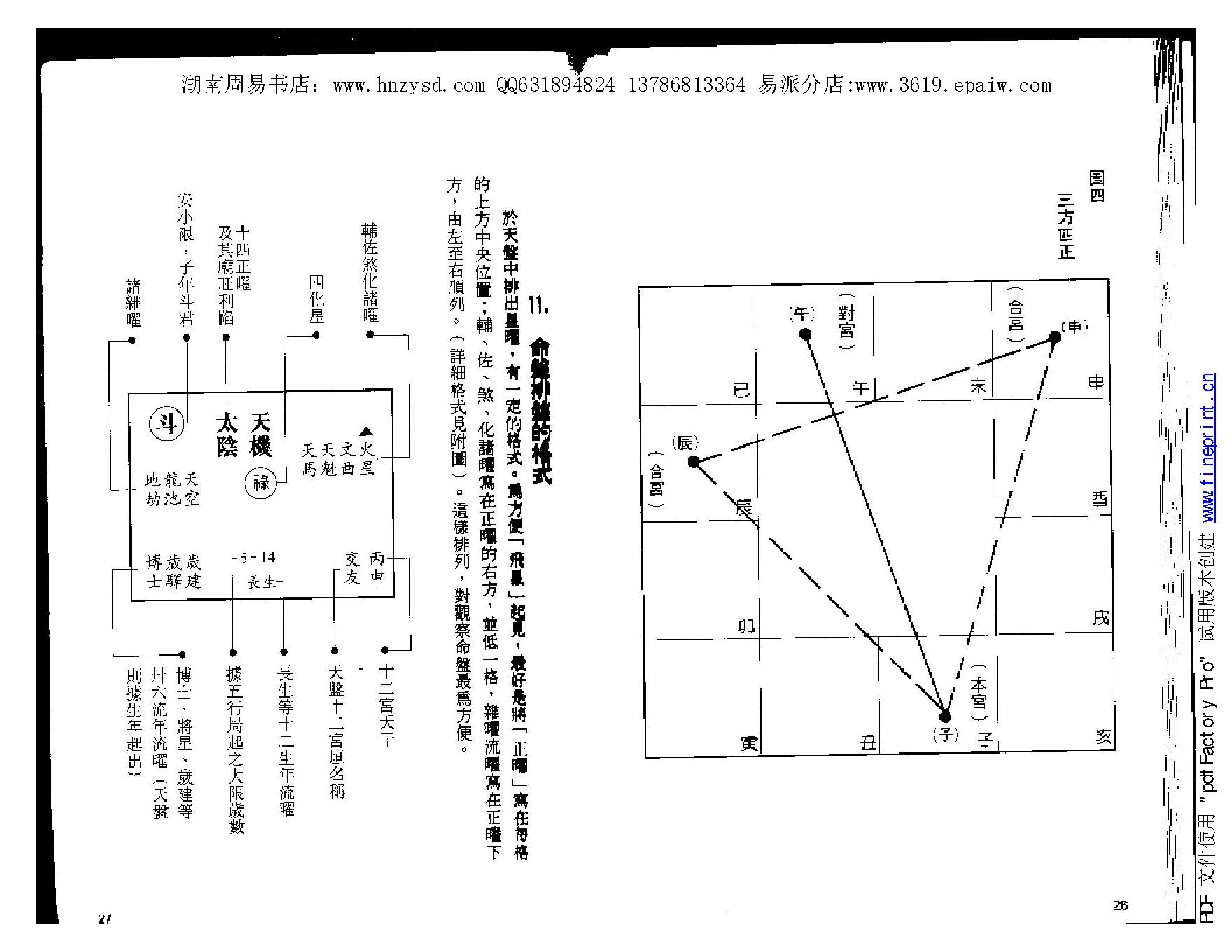 王亭之 安星法及推断实例.pdf_第17页