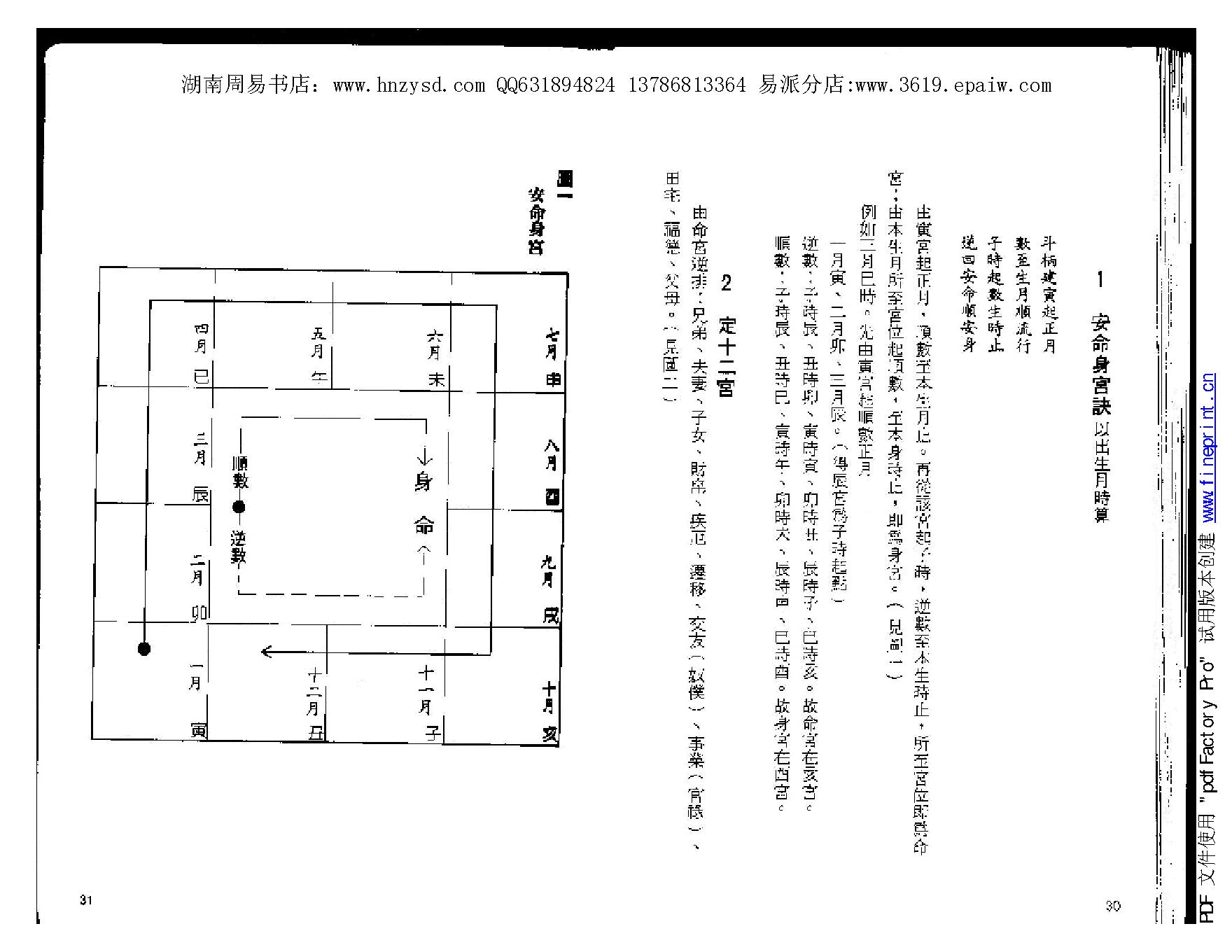 王亭之 安星法及推断实例.pdf_第19页