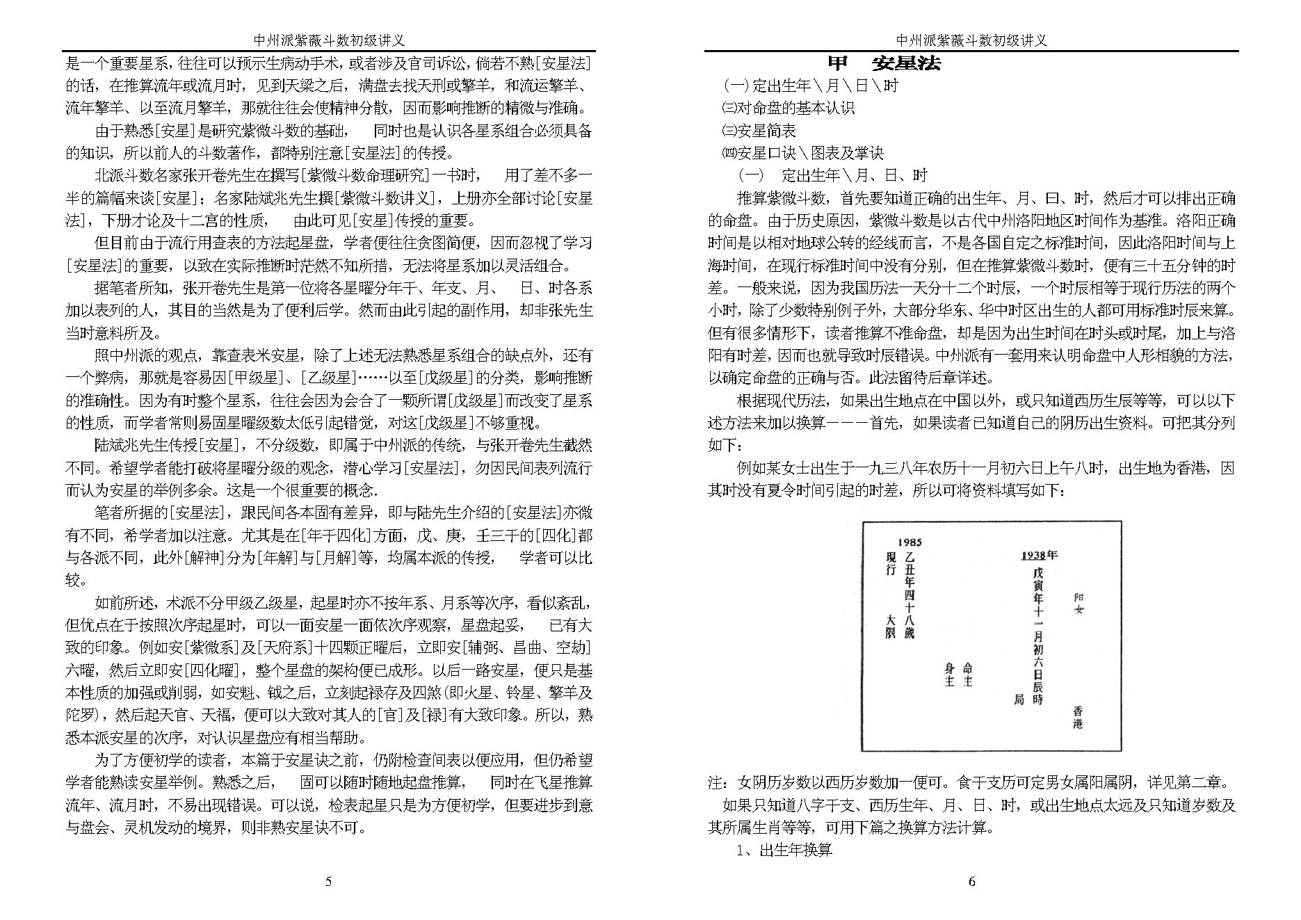 王亭之-中州派紫微斗数初级讲义.pdf_第3页