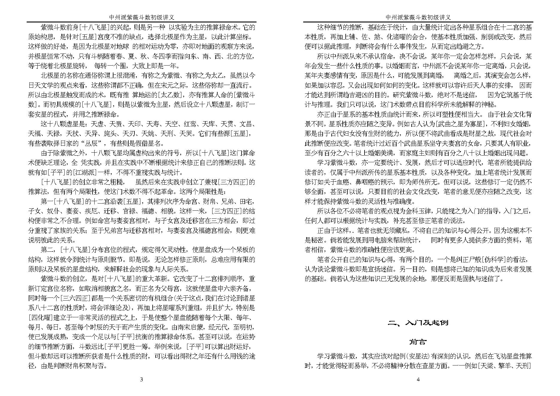 王亭之-中州派紫微斗数初级讲义.pdf_第2页