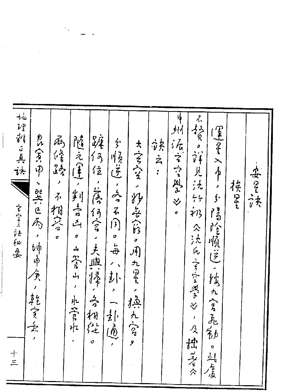 王亭之-地理辨正真訣上.pdf_第17页