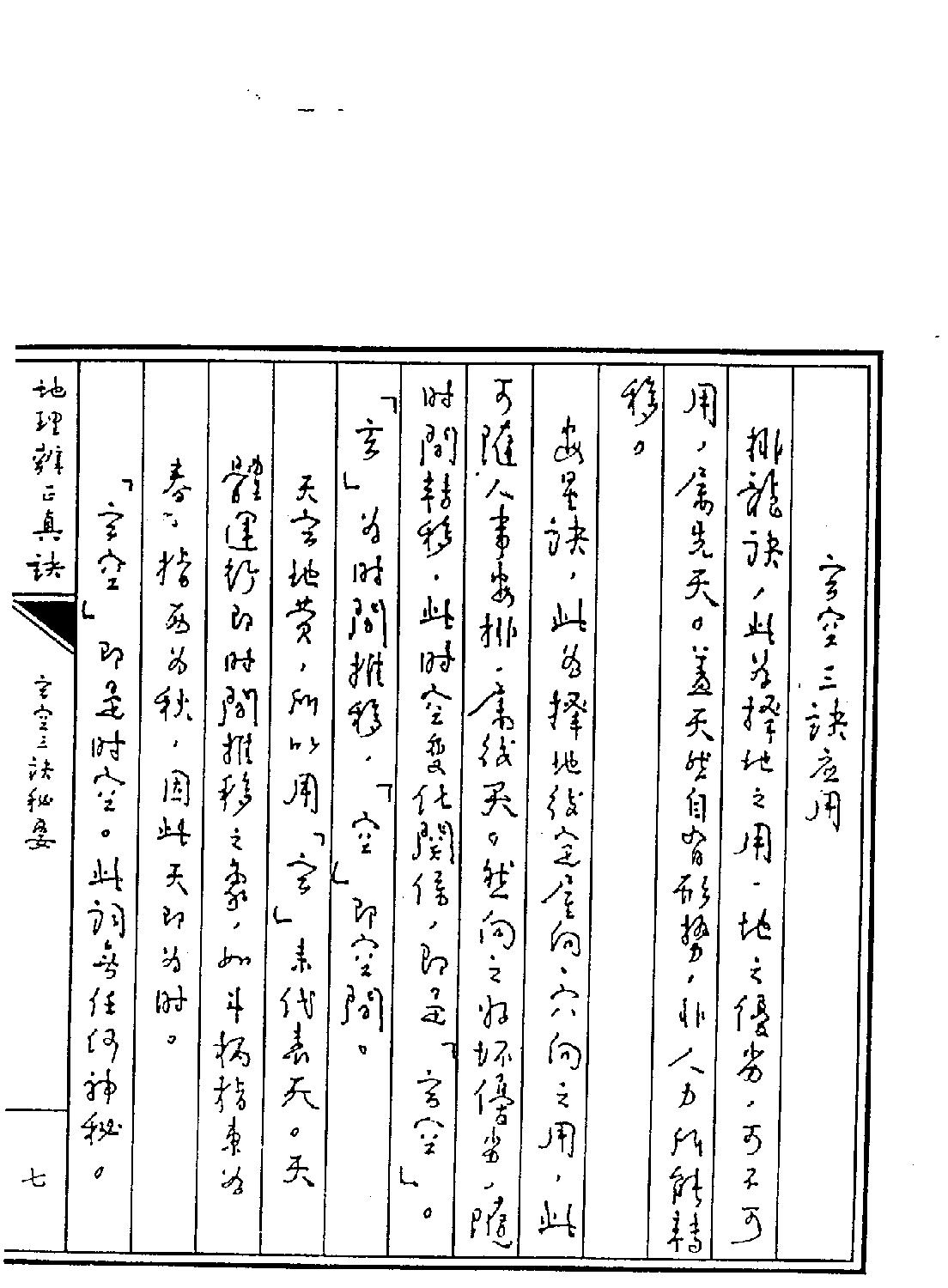 王亭之-地理辨正真訣上.pdf_第11页